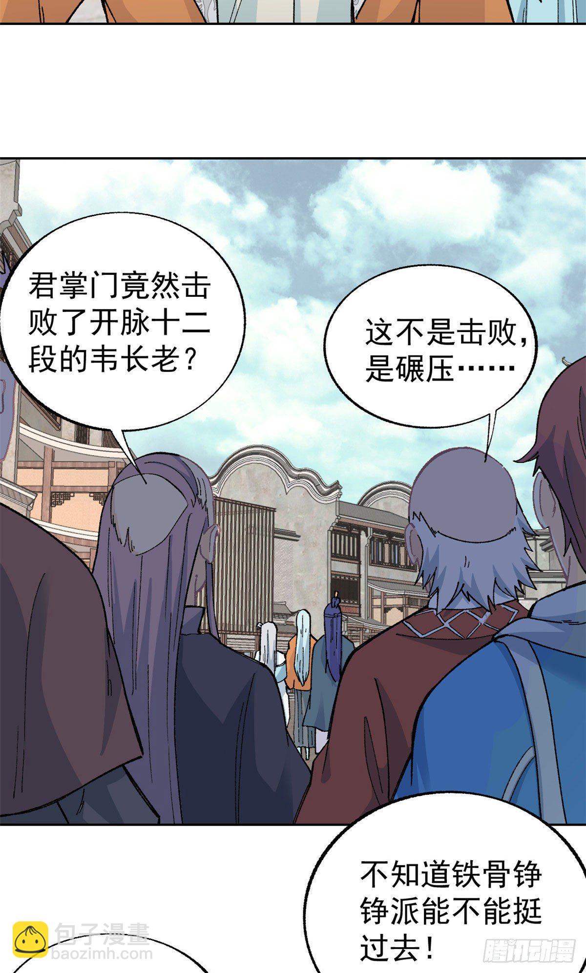 🍟万古最强宗 14 我也有剑 第26页