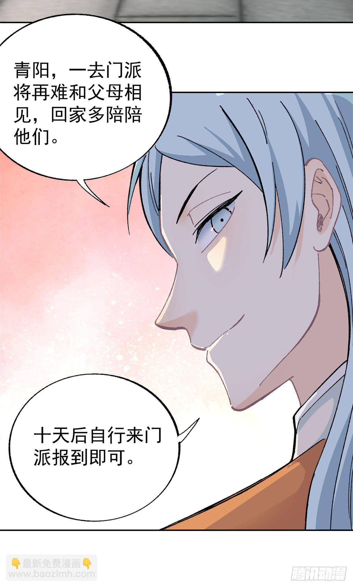 🍟万古最强宗 14 我也有剑 第29页