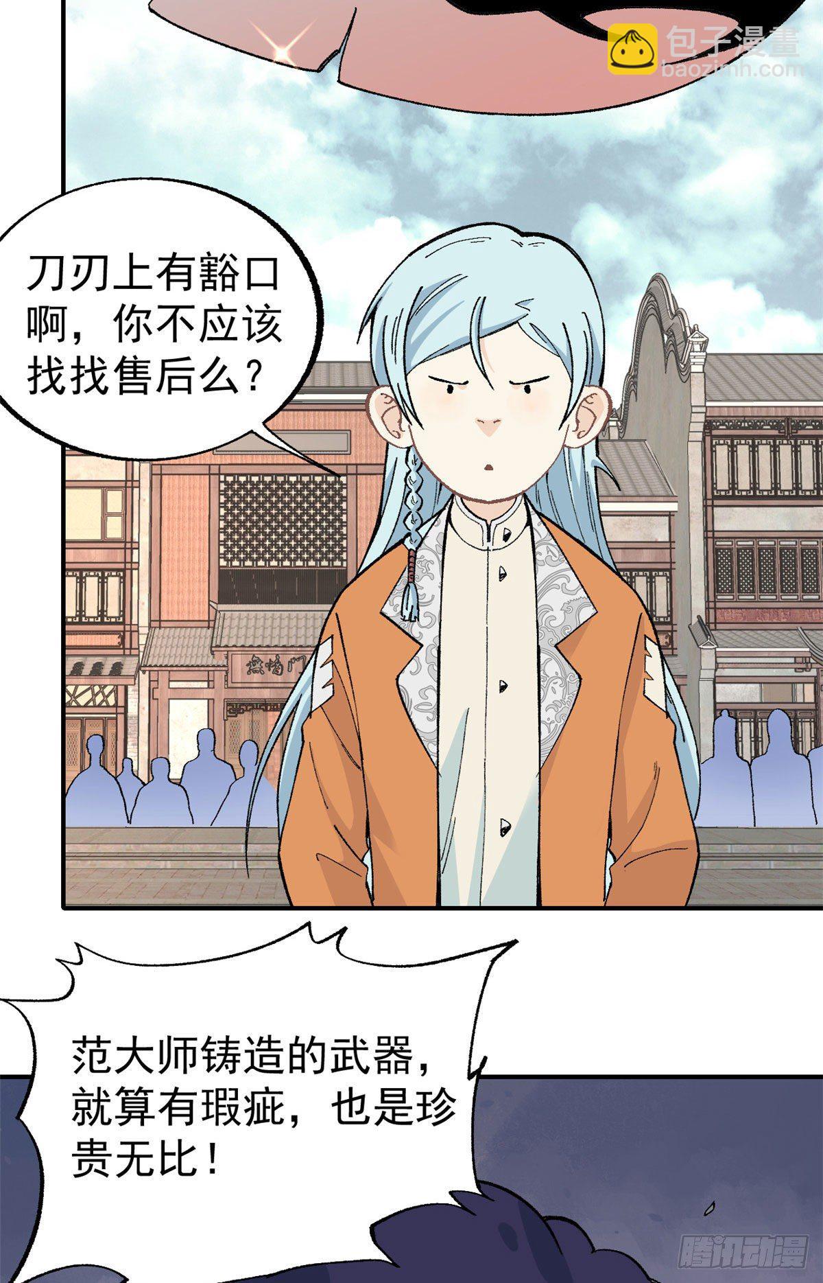 🍟万古最强宗 14 我也有剑 第5页