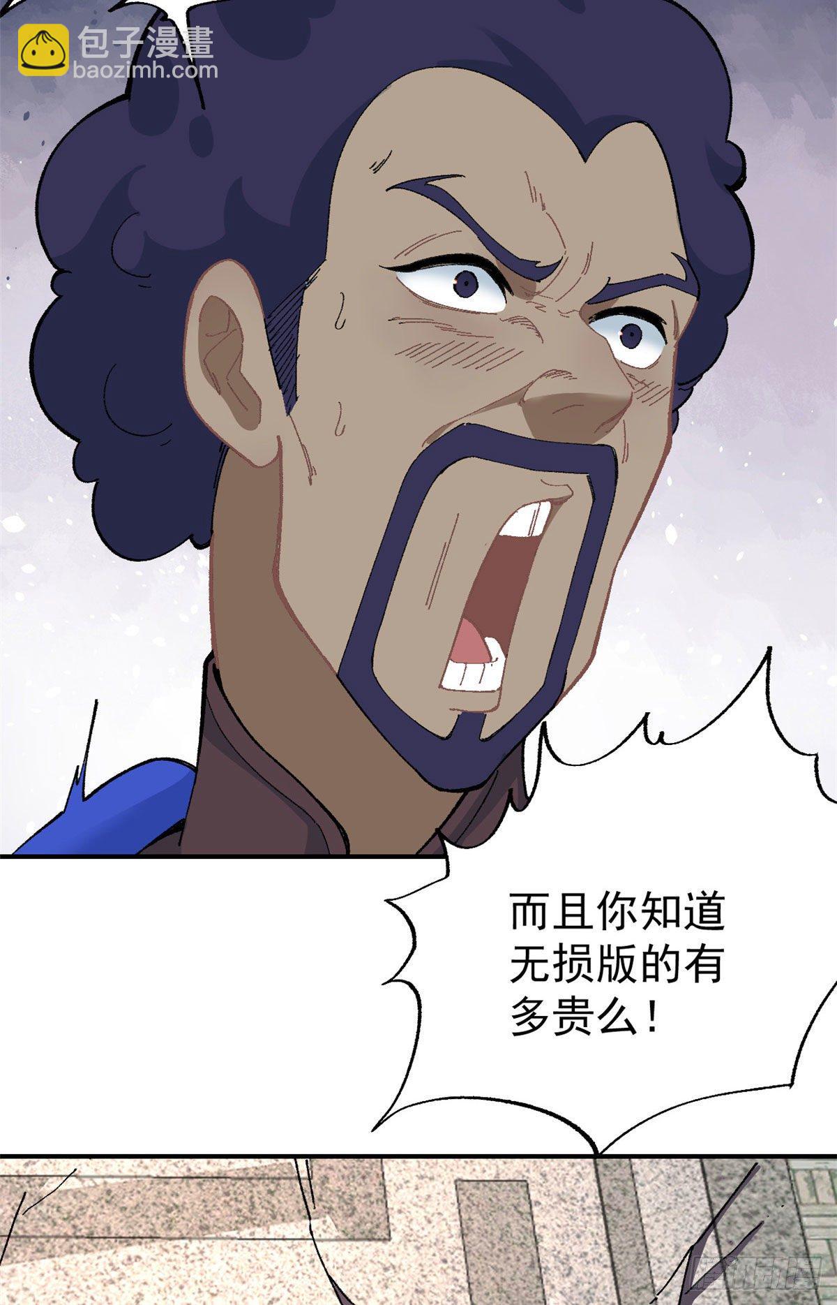🍟万古最强宗 14 我也有剑 第6页