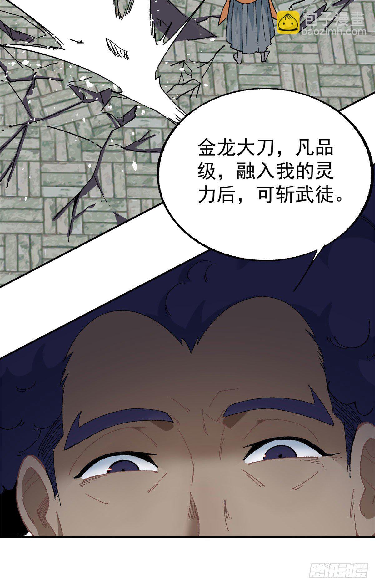 🍟万古最强宗 14 我也有剑 第8页