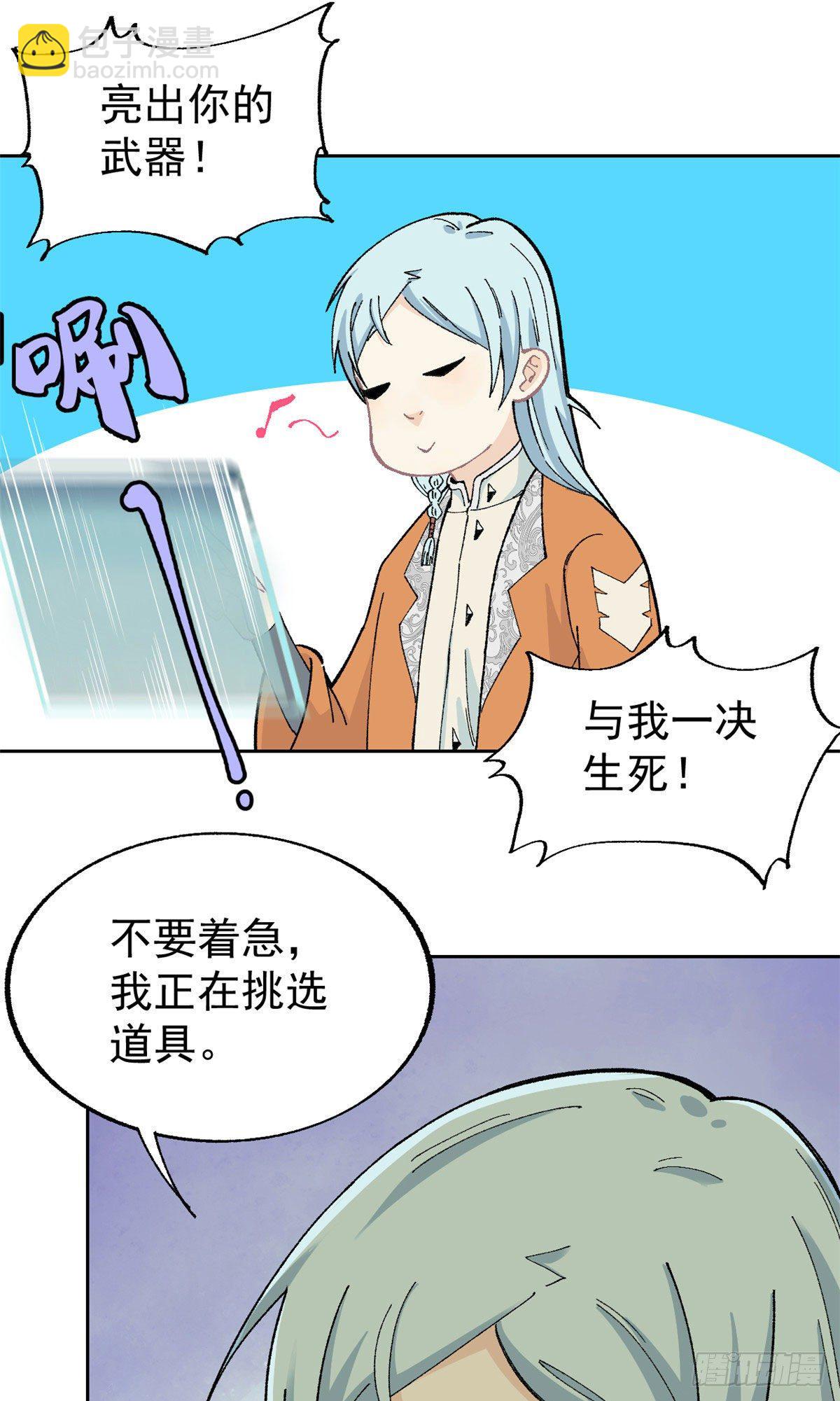 🍟万古最强宗 14 我也有剑 第9页