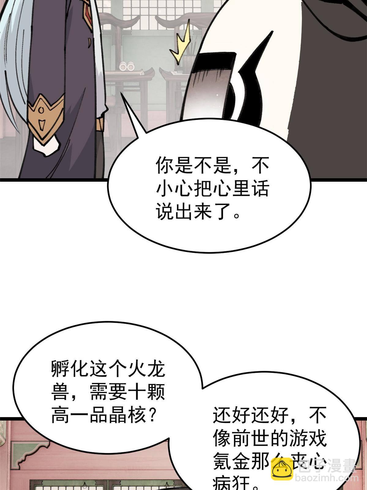 🍟万古最强宗 139 又又又氪金 第10页