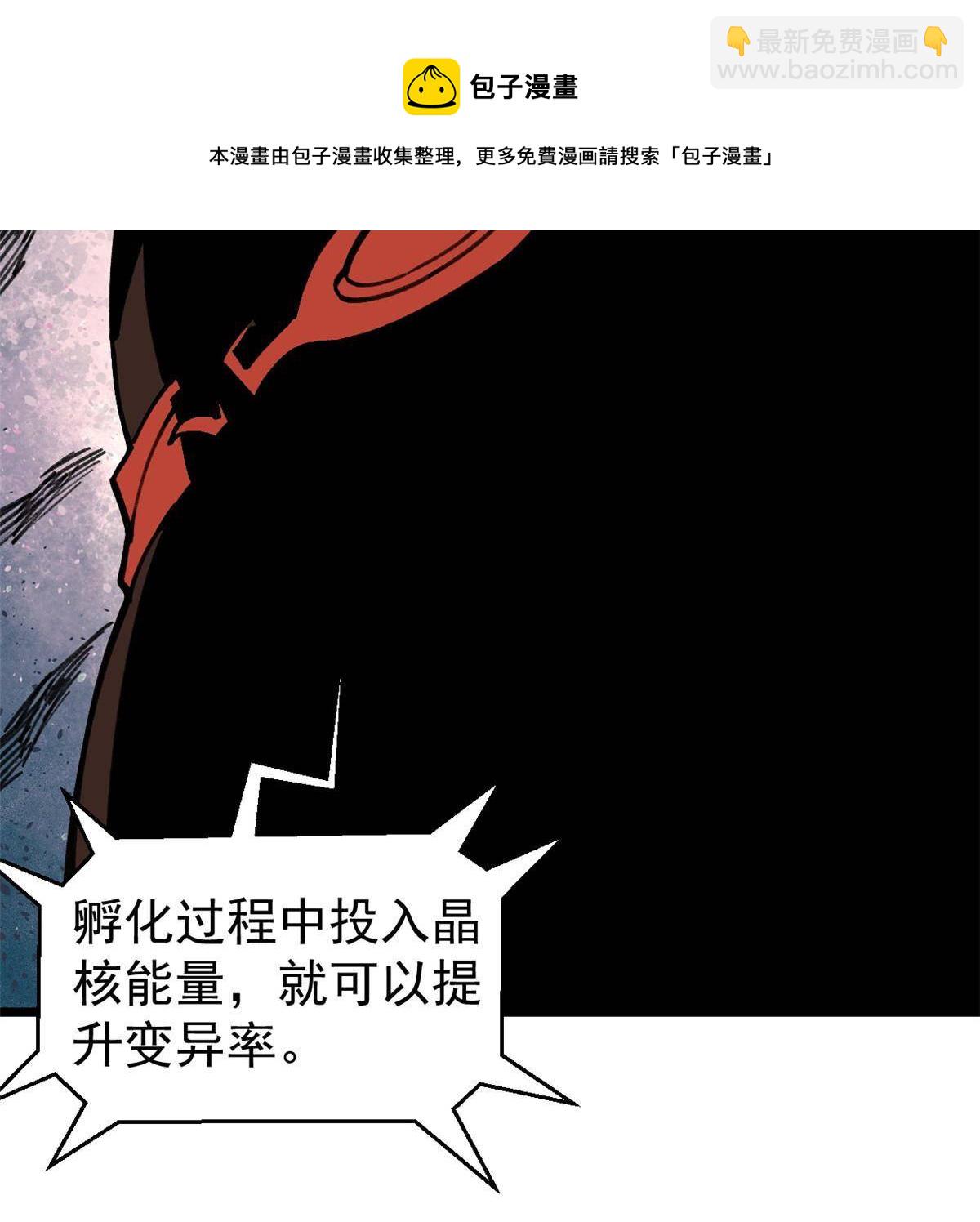 🍟万古最强宗 139 又又又氪金 第21页