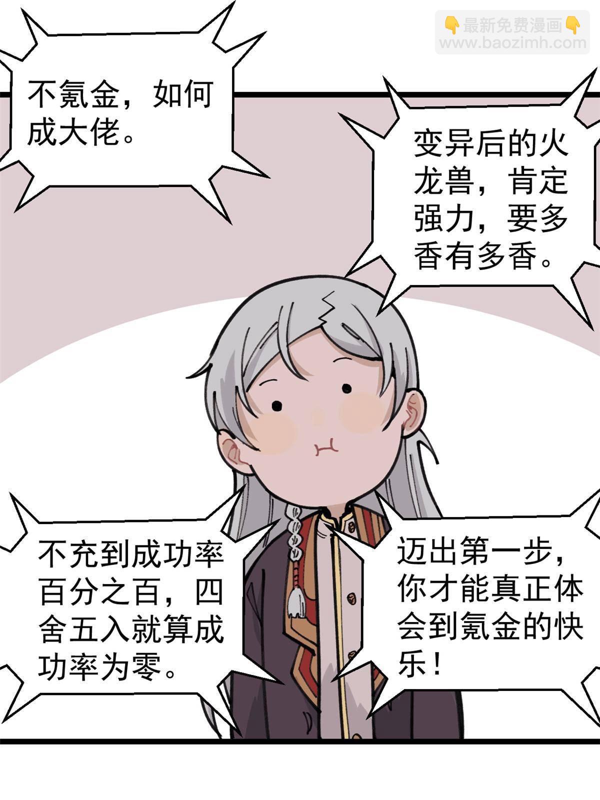 🍟万古最强宗 139 又又又氪金 第22页