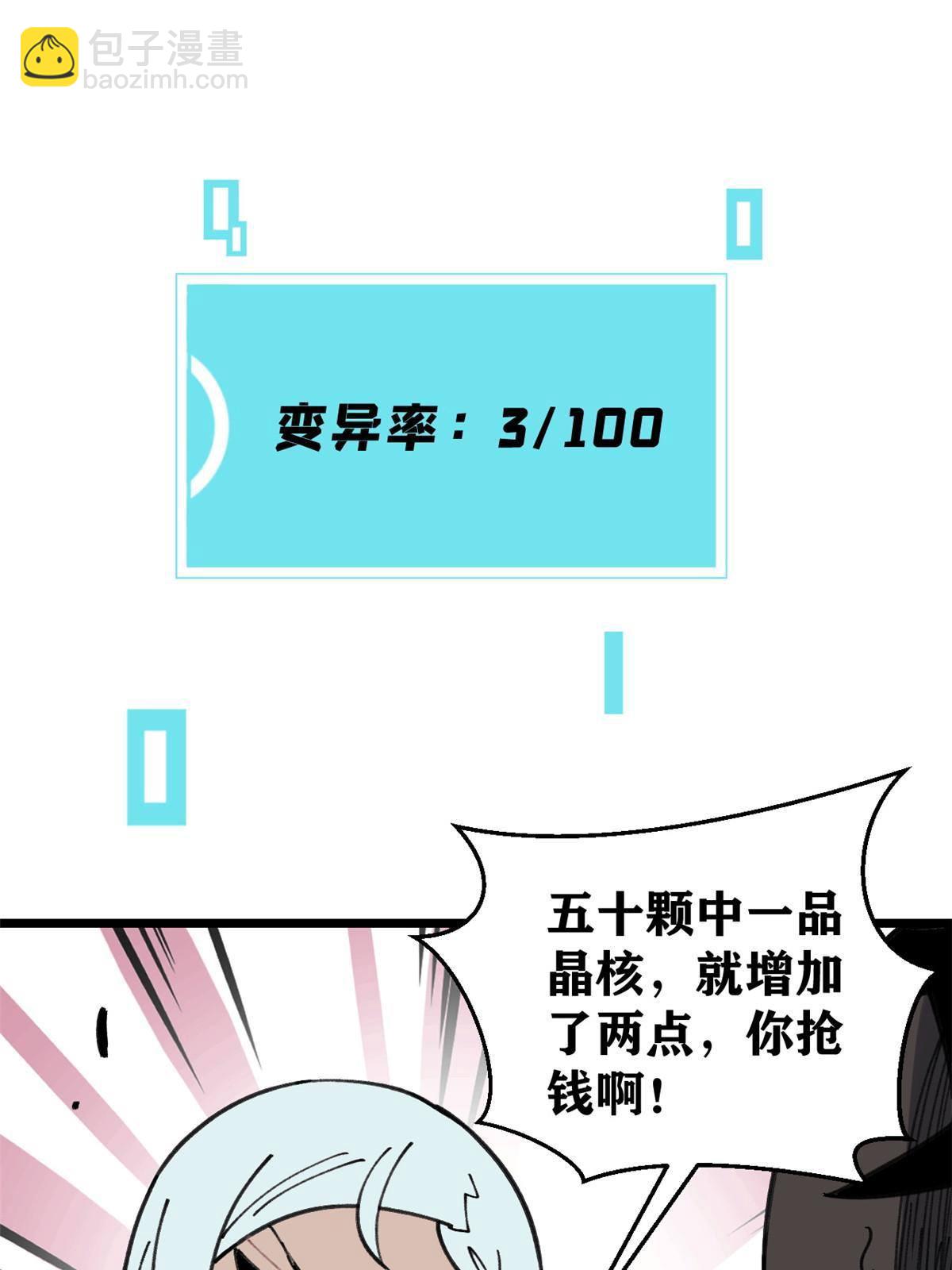🍟万古最强宗 139 又又又氪金 第24页