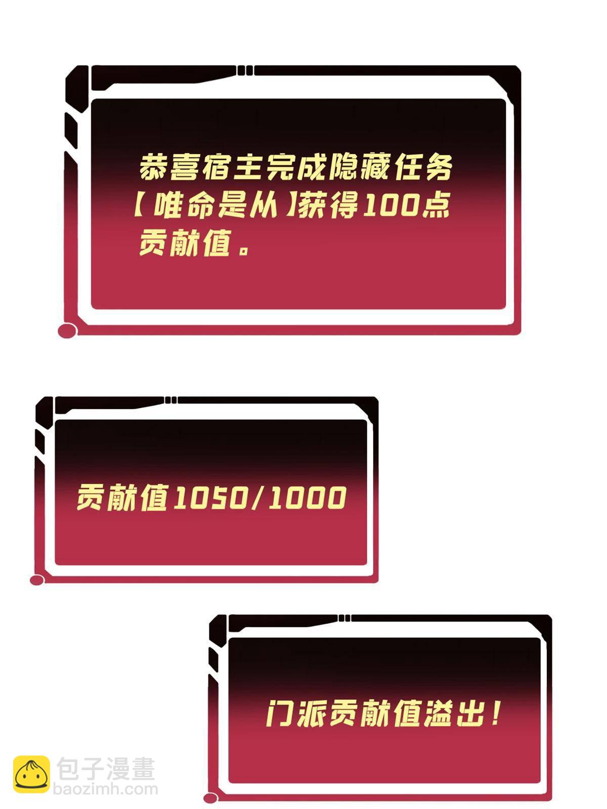 🍟万古最强宗 139 又又又氪金 第3页