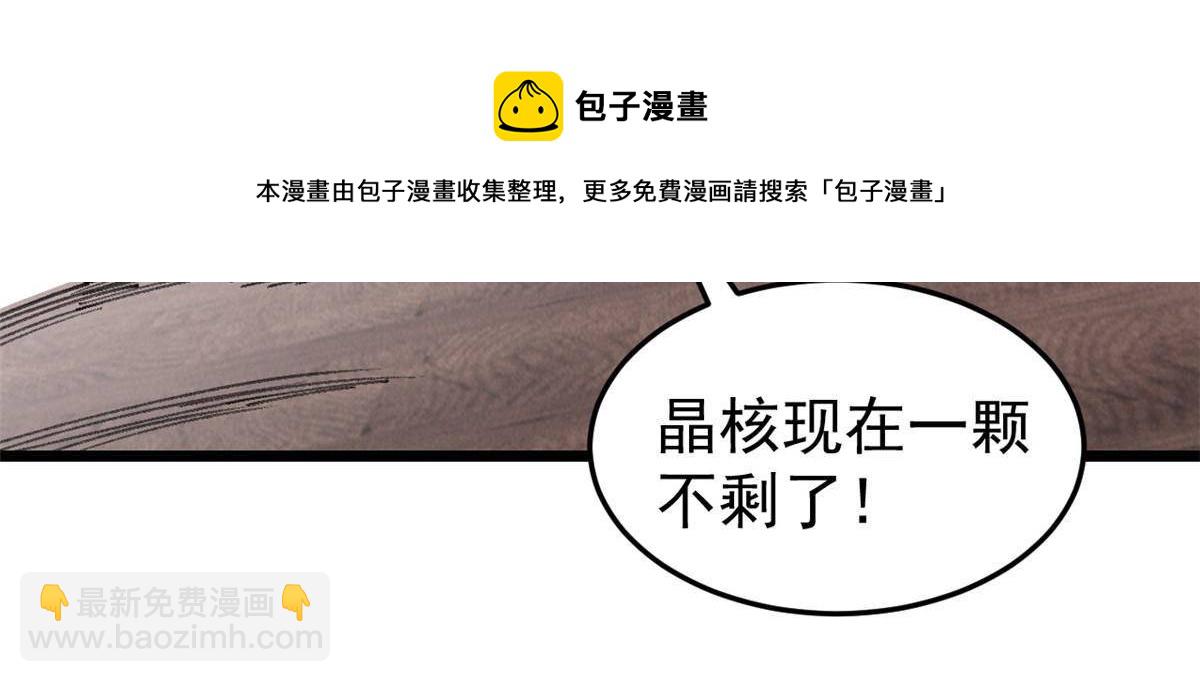 🍟万古最强宗 139 又又又氪金 第33页