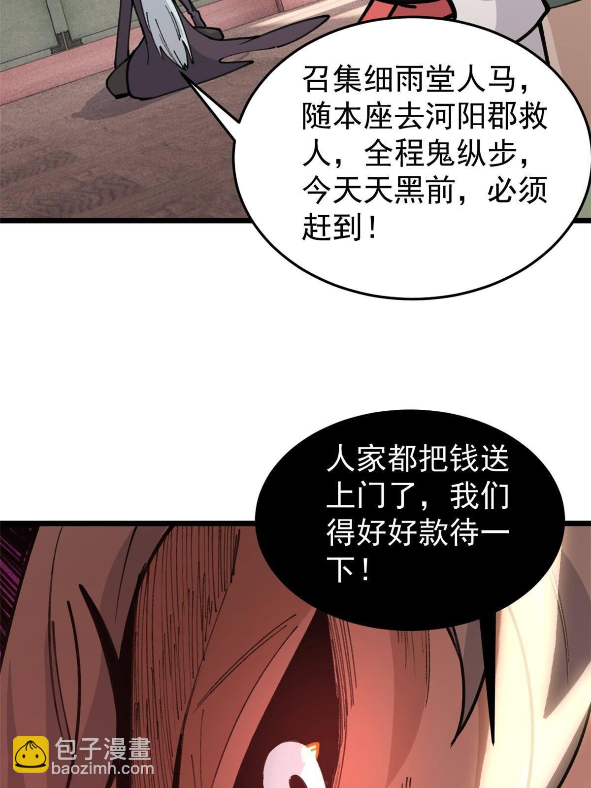 🍟万古最强宗 139 又又又氪金 第39页