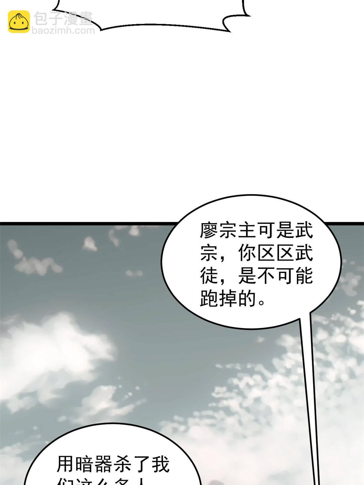 🍟万古最强宗 139 又又又氪金 第48页