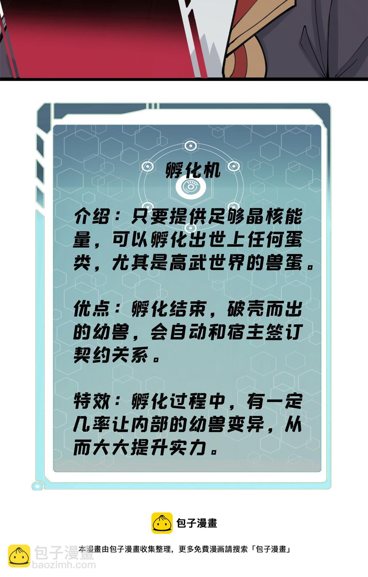 🍟万古最强宗 139 又又又氪金 第5页
