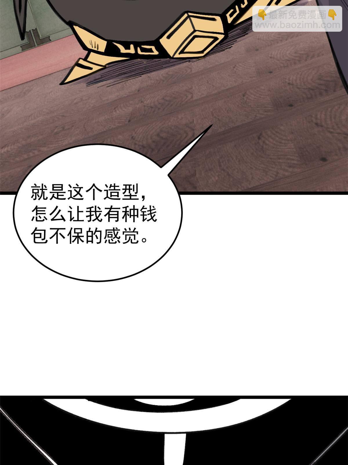 🍟万古最强宗 139 又又又氪金 第7页