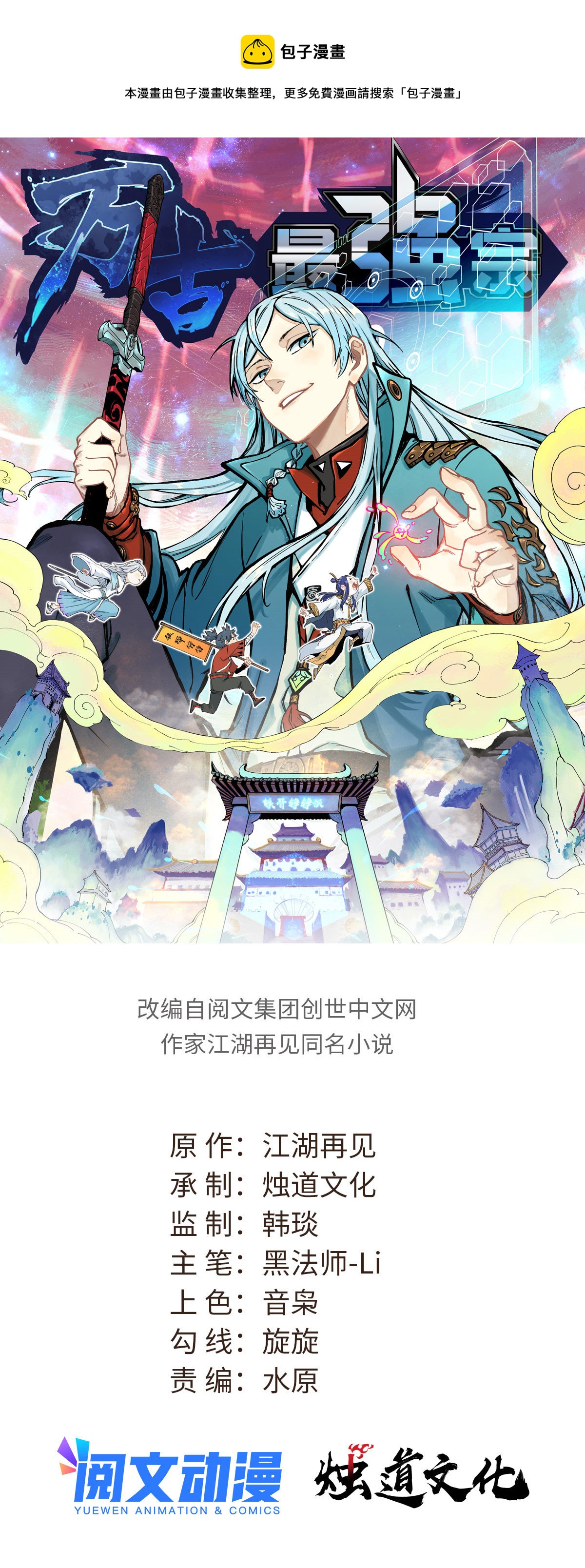 🍟万古最强宗 143 默哀 第1页