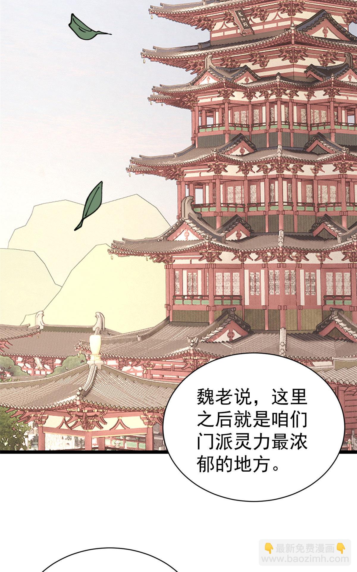 🍟万古最强宗 143 默哀 第24页