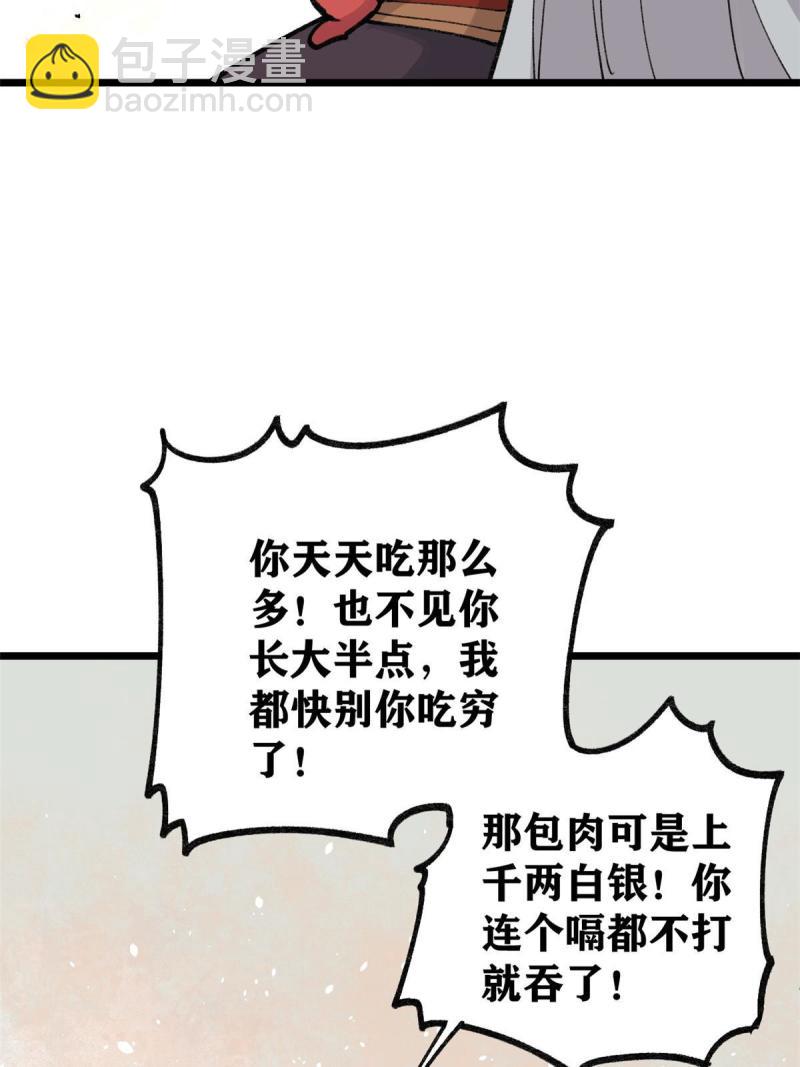 🍟万古最强宗 145 皮，特别皮 第27页