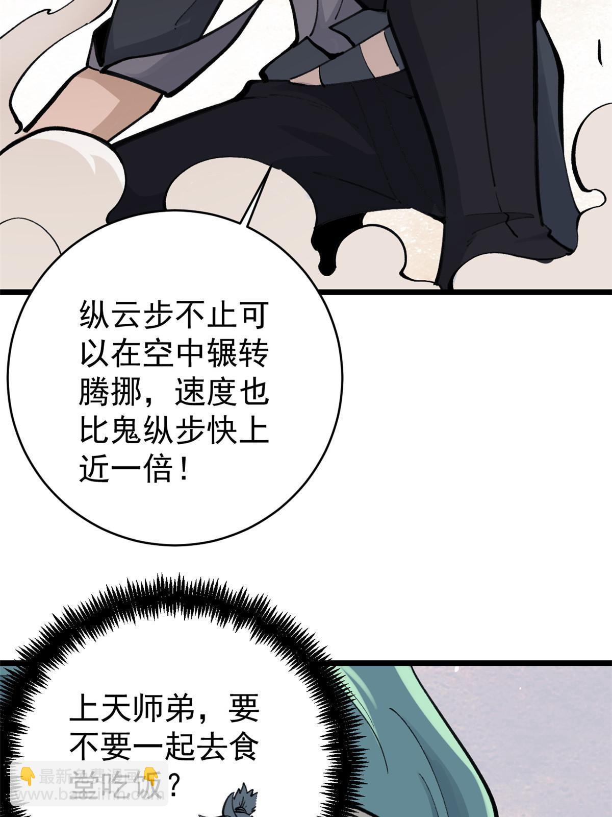 🍟万古最强宗 147 掌门好猥琐 第16页