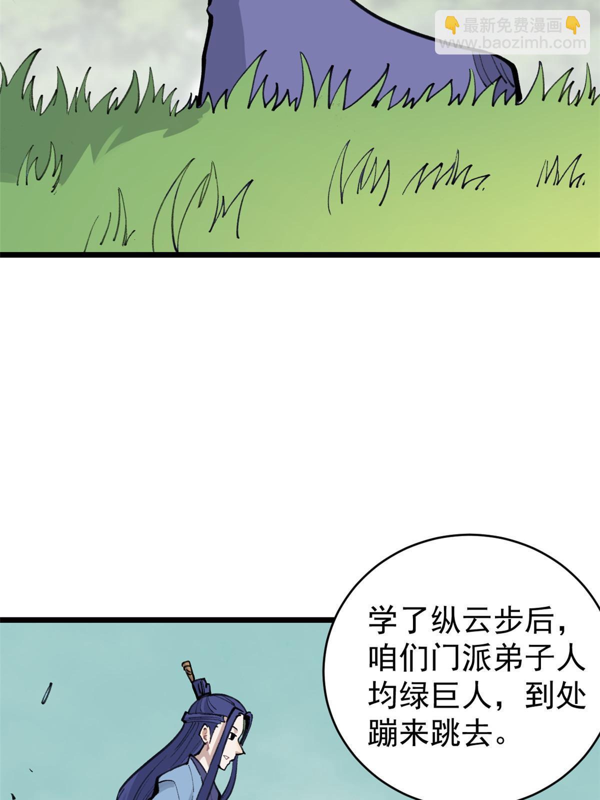 🍟万古最强宗 147 掌门好猥琐 第23页