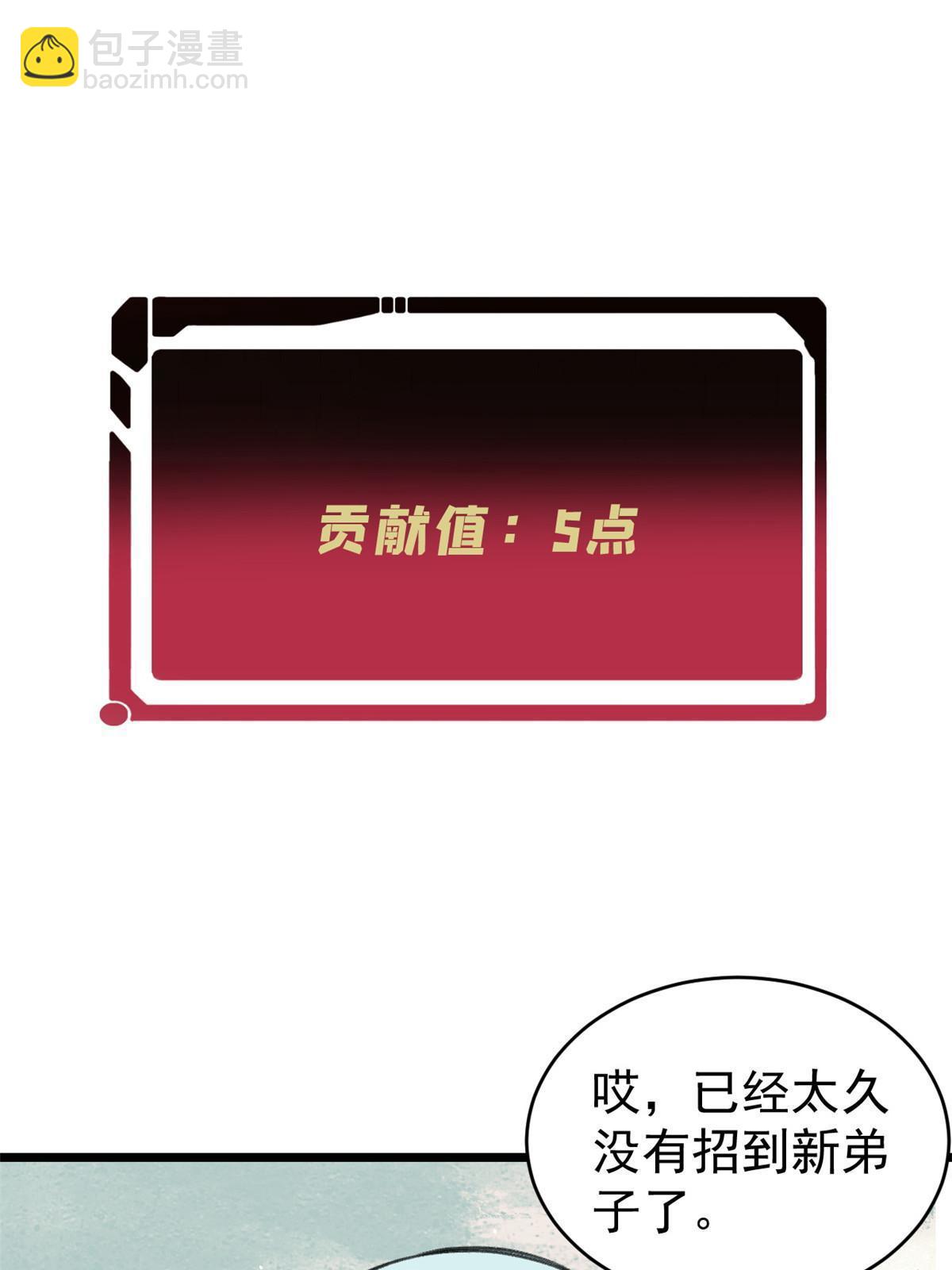 🍟万古最强宗 147 掌门好猥琐 第25页