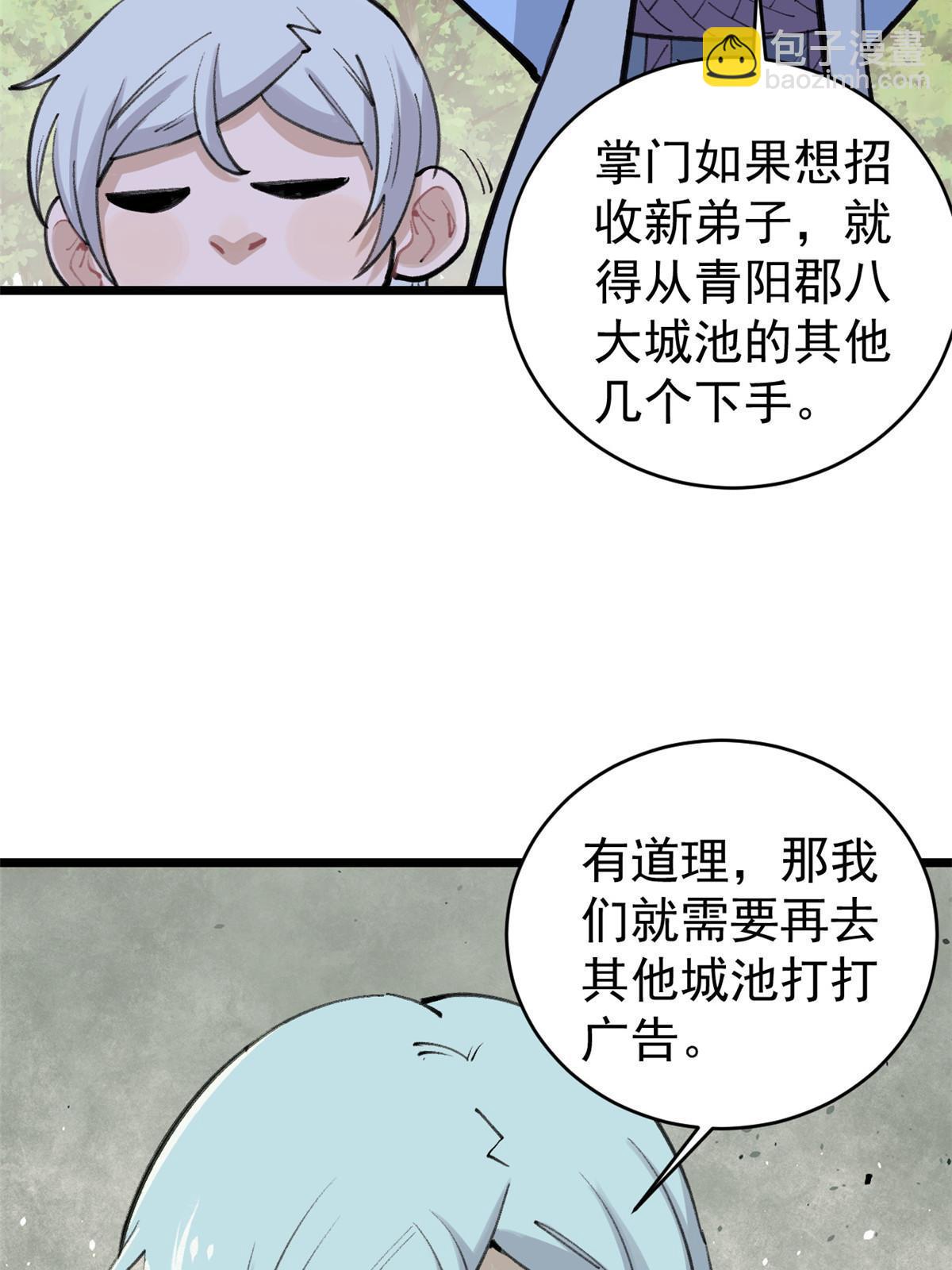 🍟万古最强宗 147 掌门好猥琐 第28页
