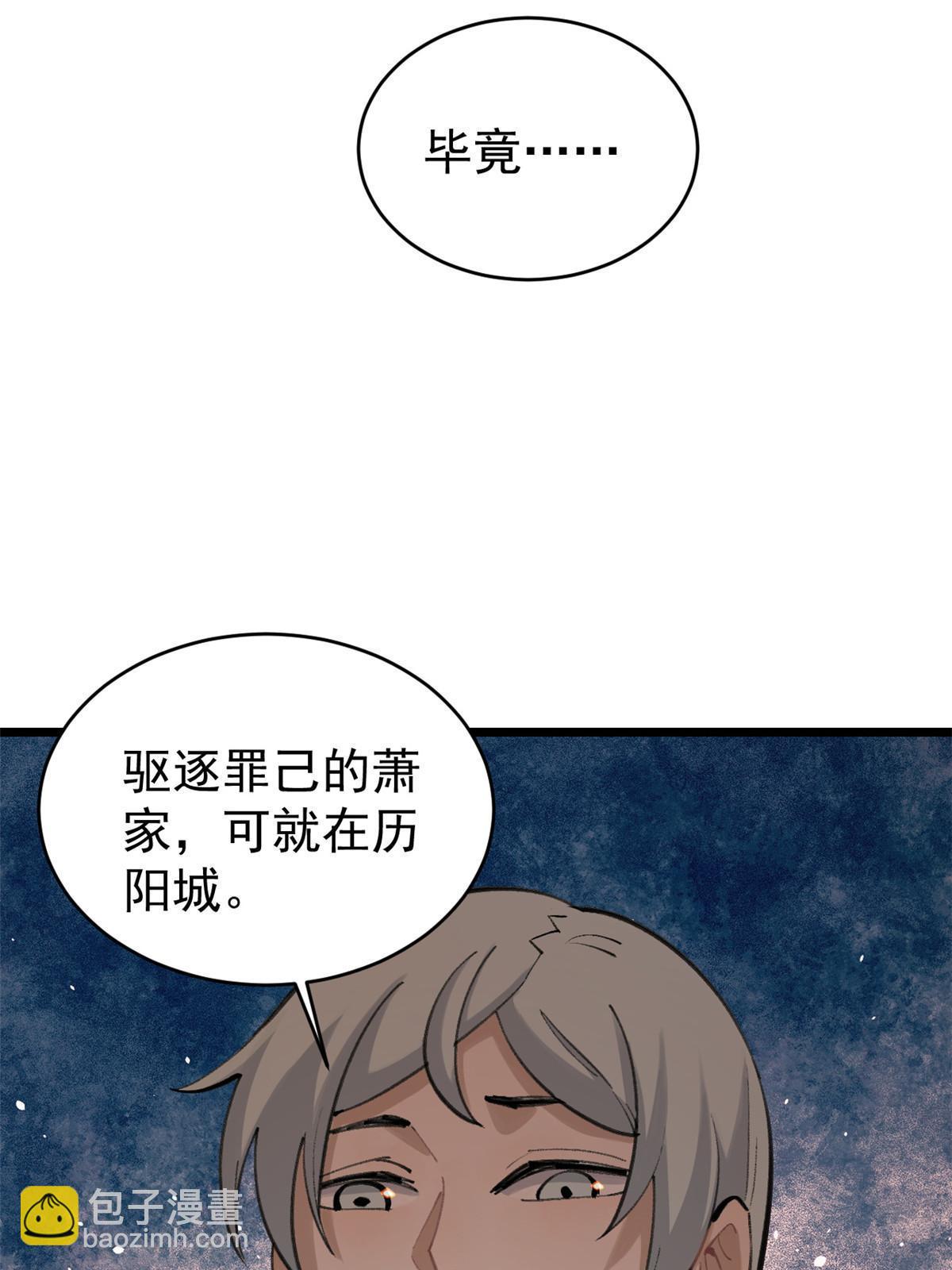 🍟万古最强宗 147 掌门好猥琐 第30页
