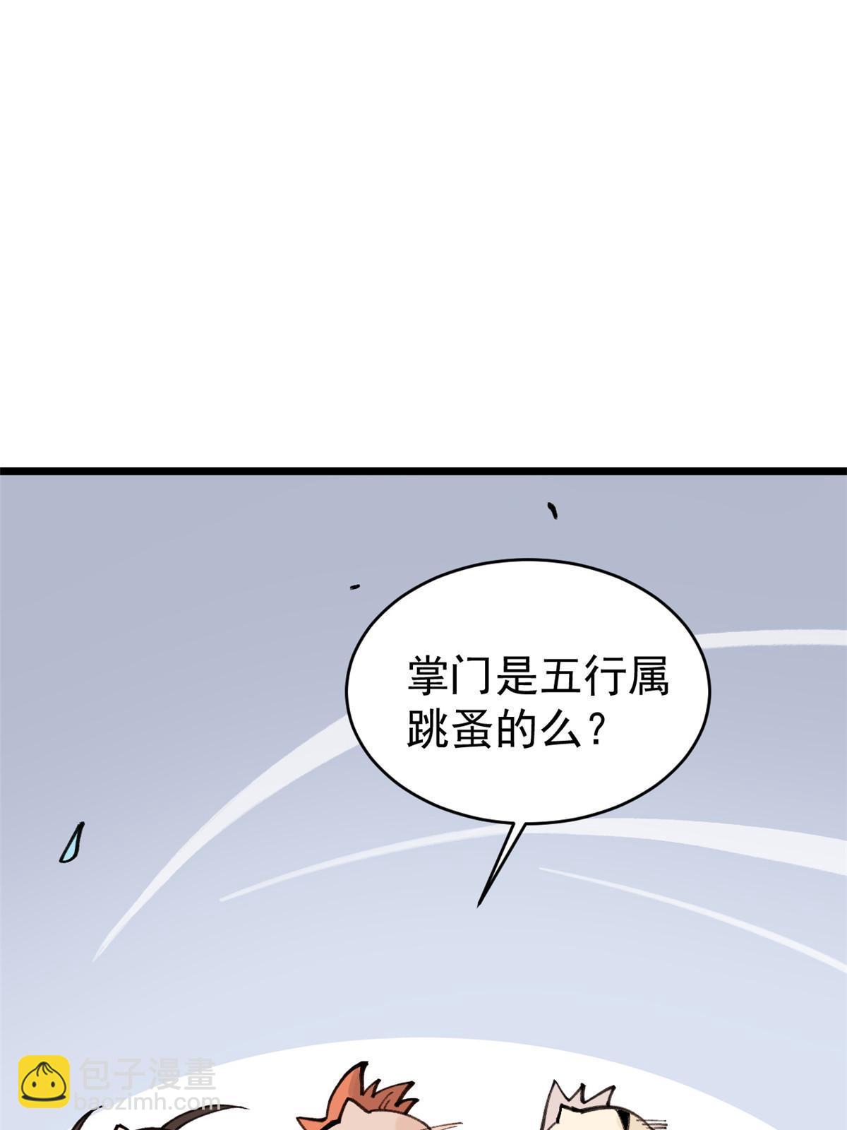 🍟万古最强宗 147 掌门好猥琐 第5页