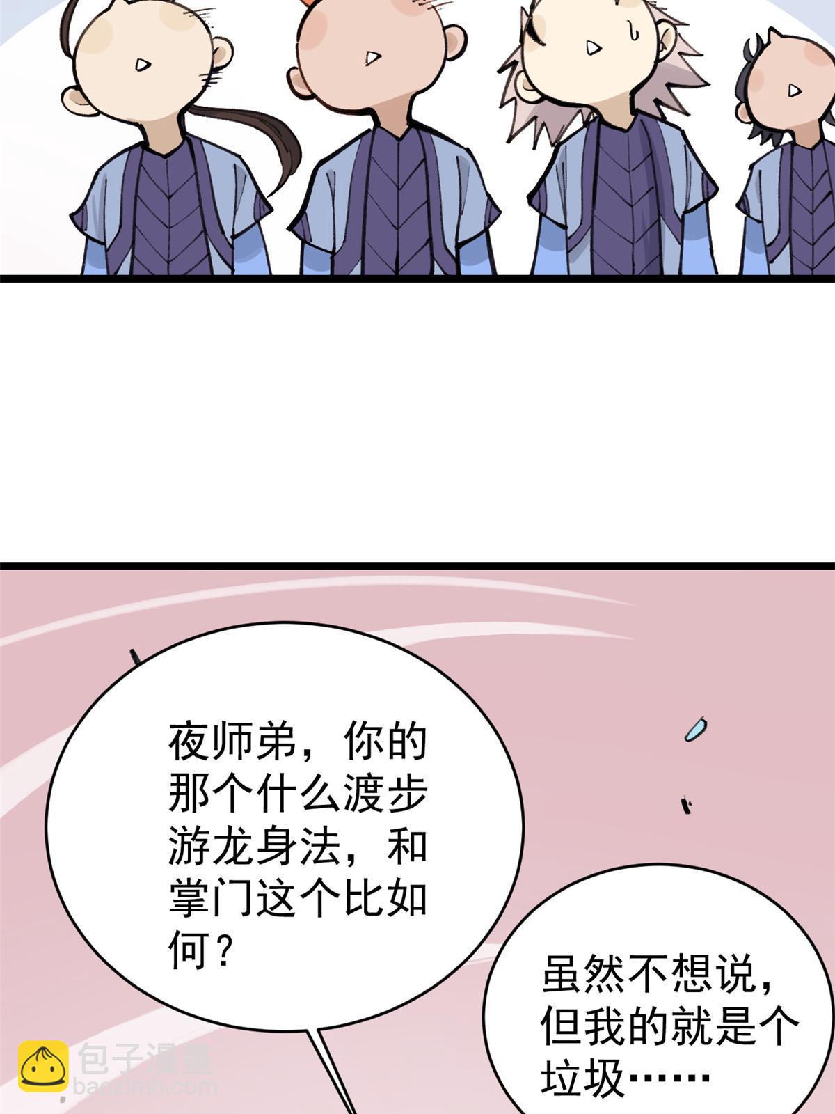 🍟万古最强宗 147 掌门好猥琐 第6页
