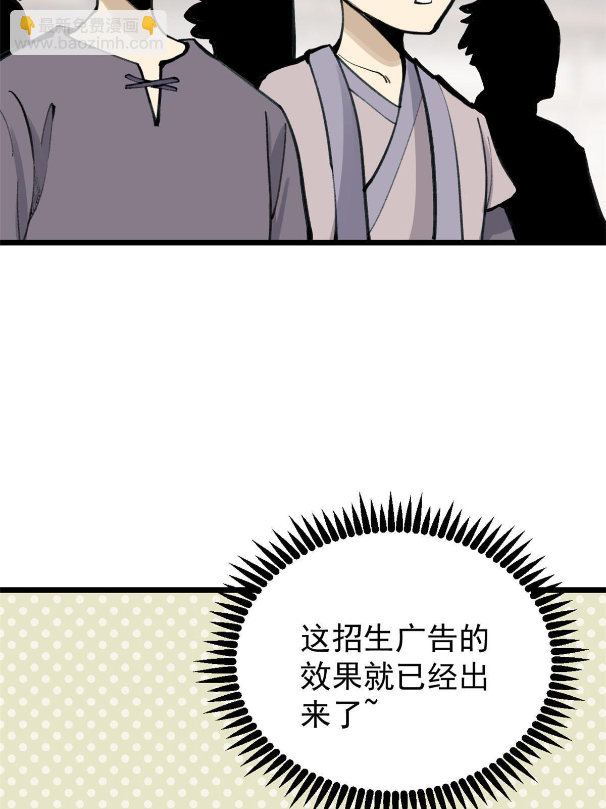 🍟万古最强宗 149 活体招生广告 第30页