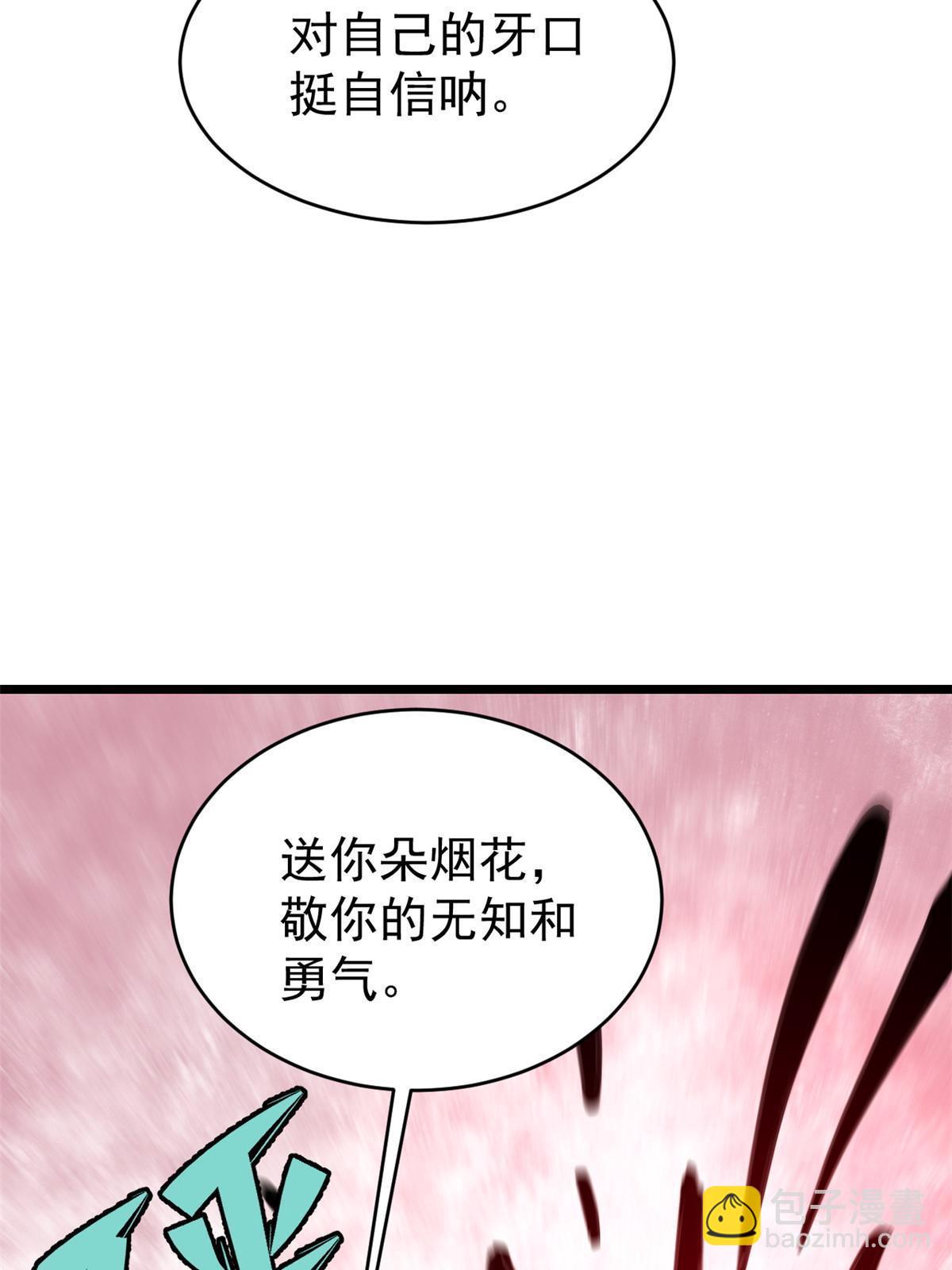 🍟万古最强宗 151 腹黑老头 第26页