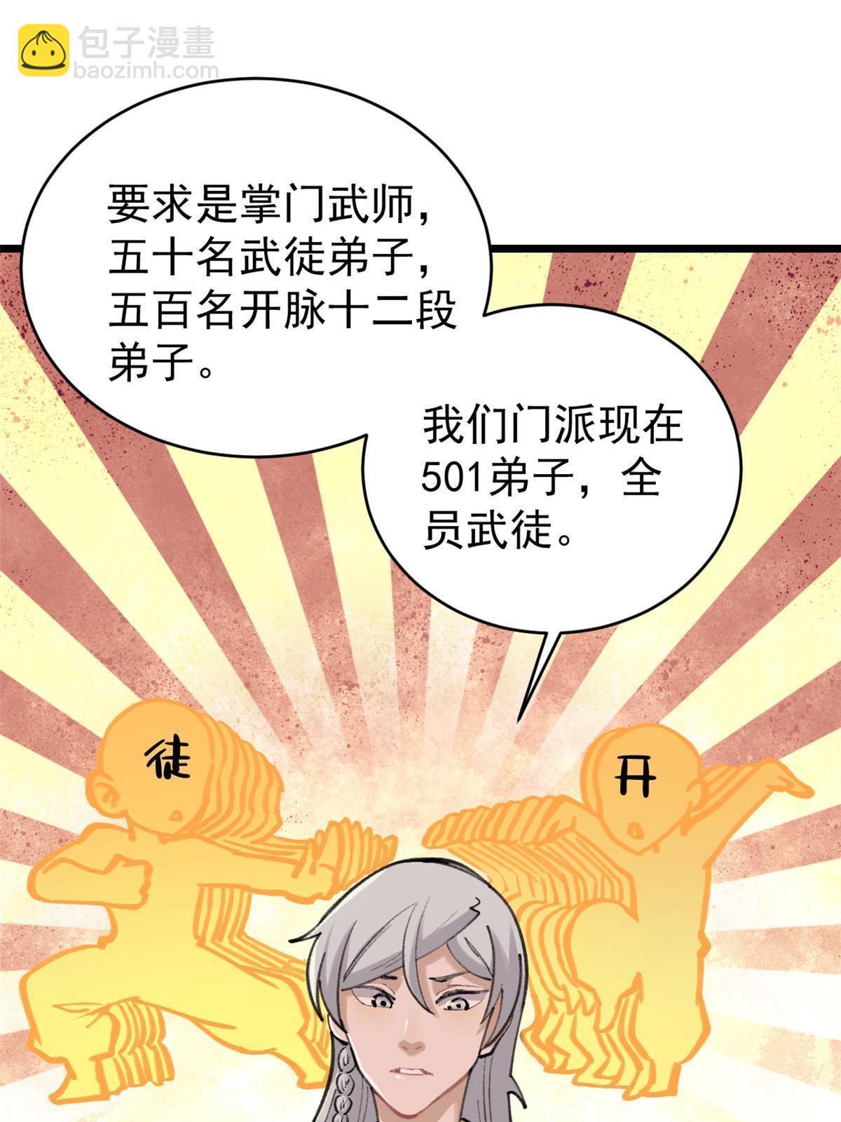 🍟万古最强宗 151 腹黑老头 第4页