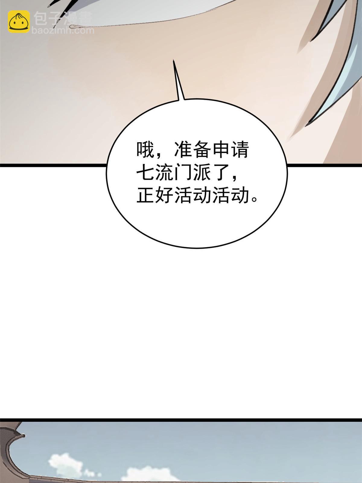🍟万古最强宗 153 门派升级认证 第15页