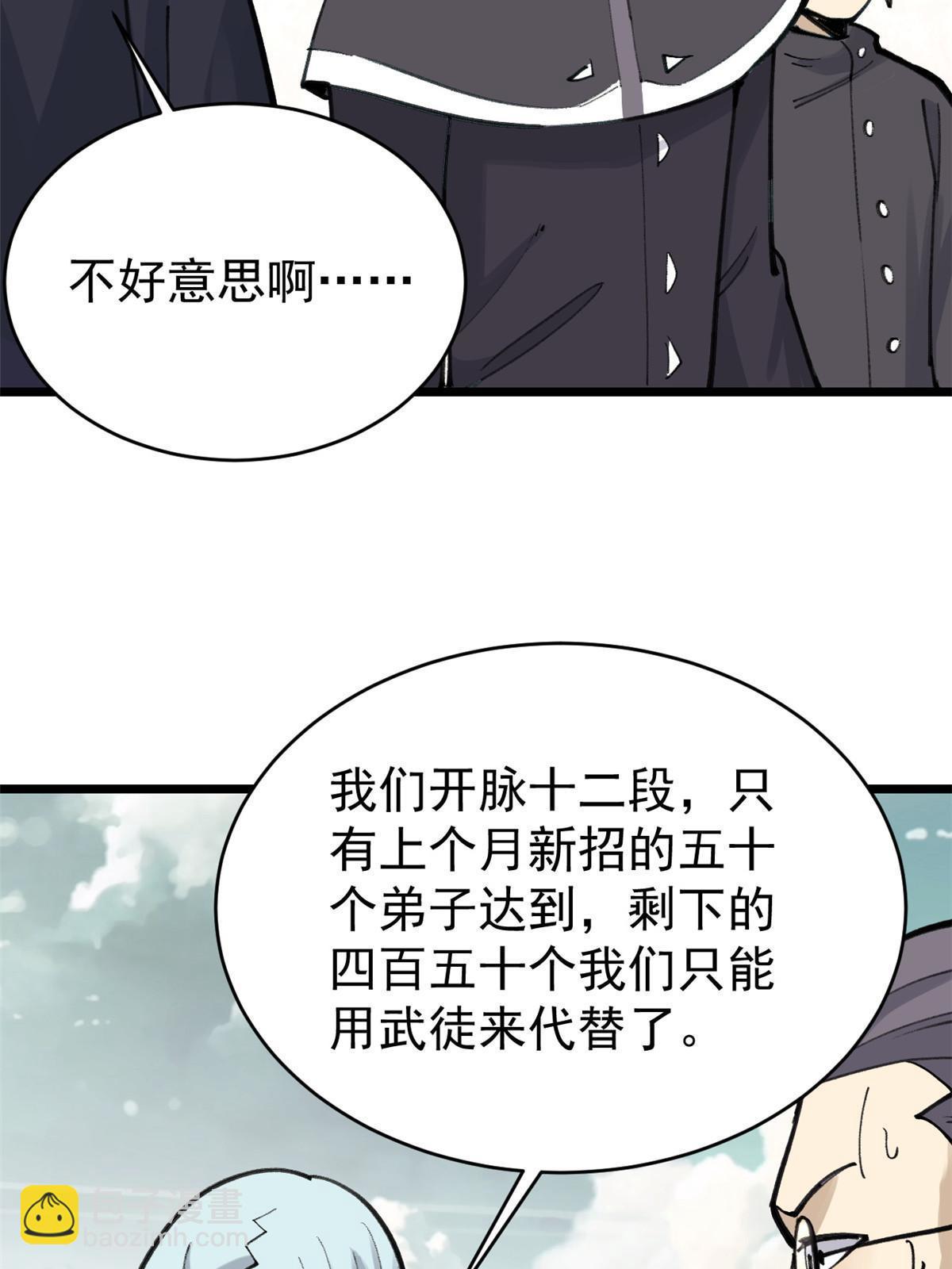 🍟万古最强宗 153 门派升级认证 第48页