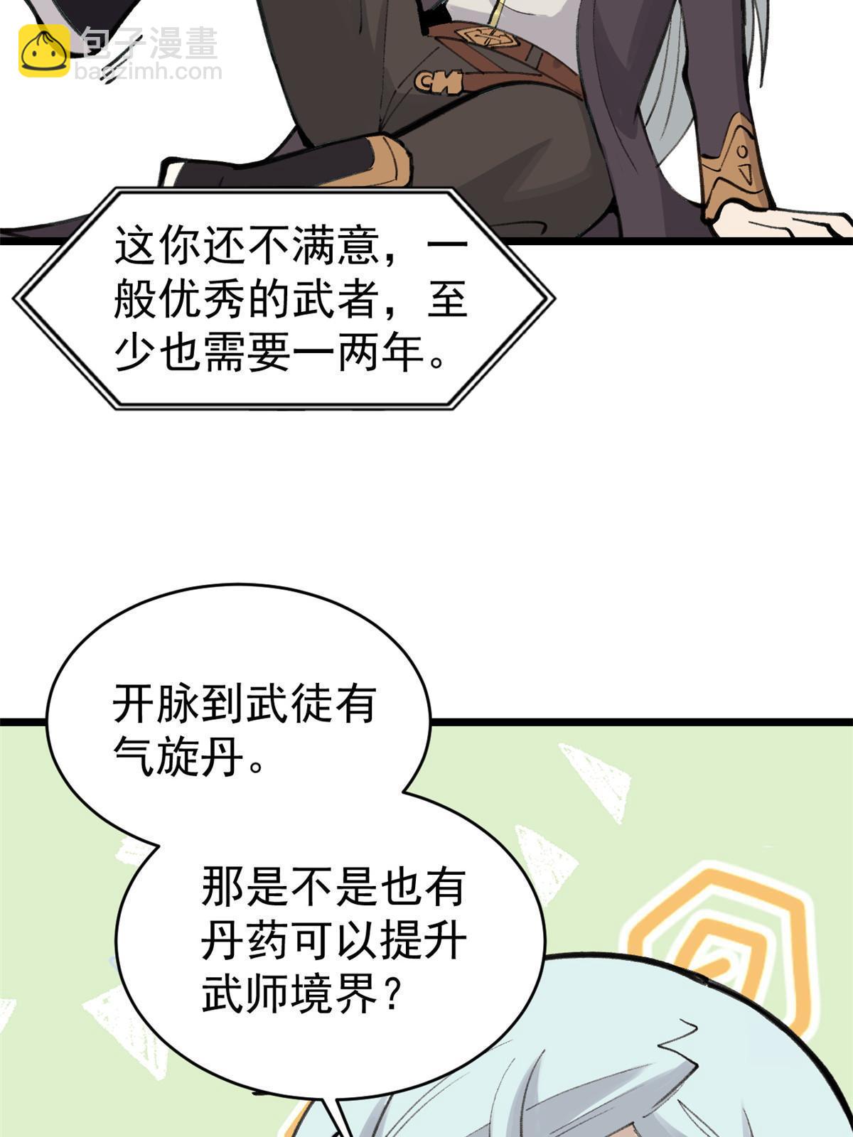 🍟万古最强宗 153 门派升级认证 第7页