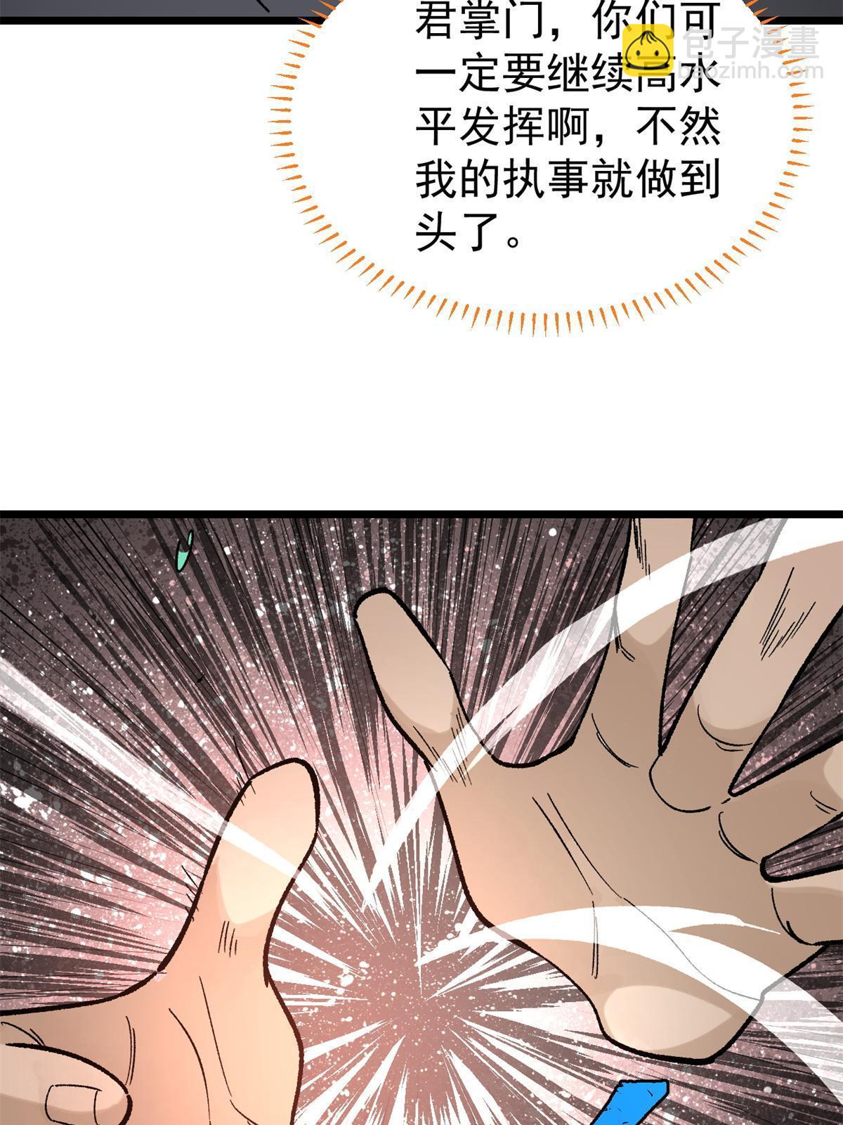 🍟万古最强宗 155 要藏拙要低调 第40页