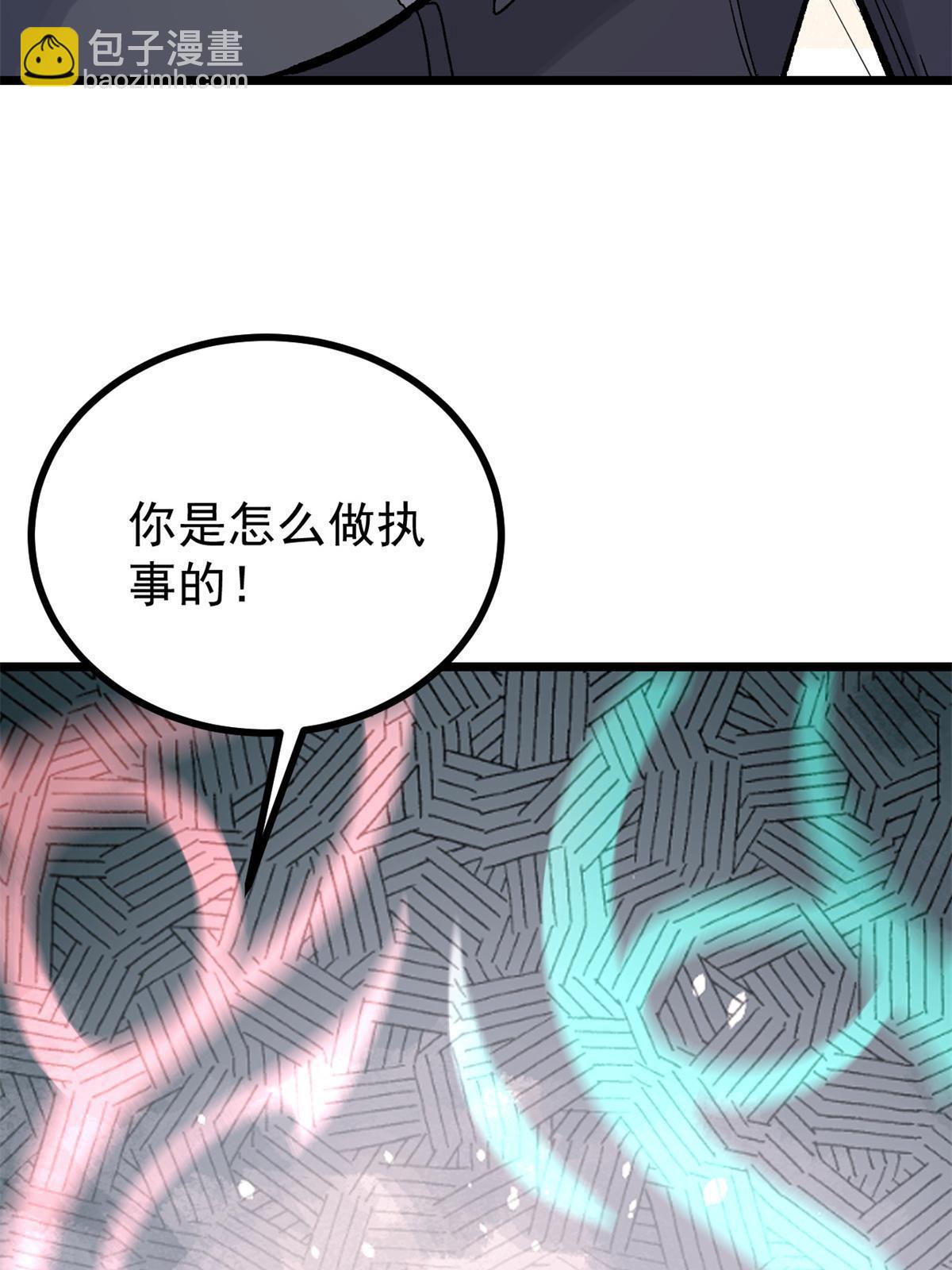 🍟万古最强宗 155 要藏拙要低调 第43页