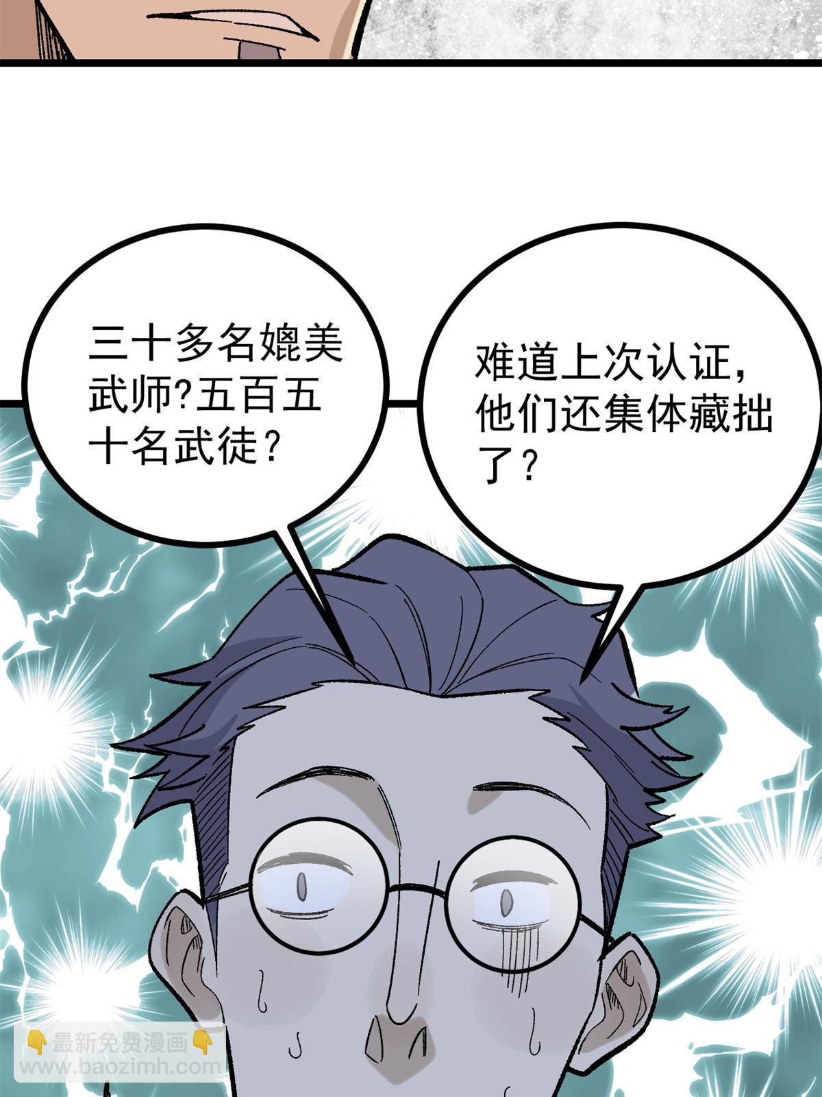 🍟万古最强宗 155 要藏拙要低调 第50页
