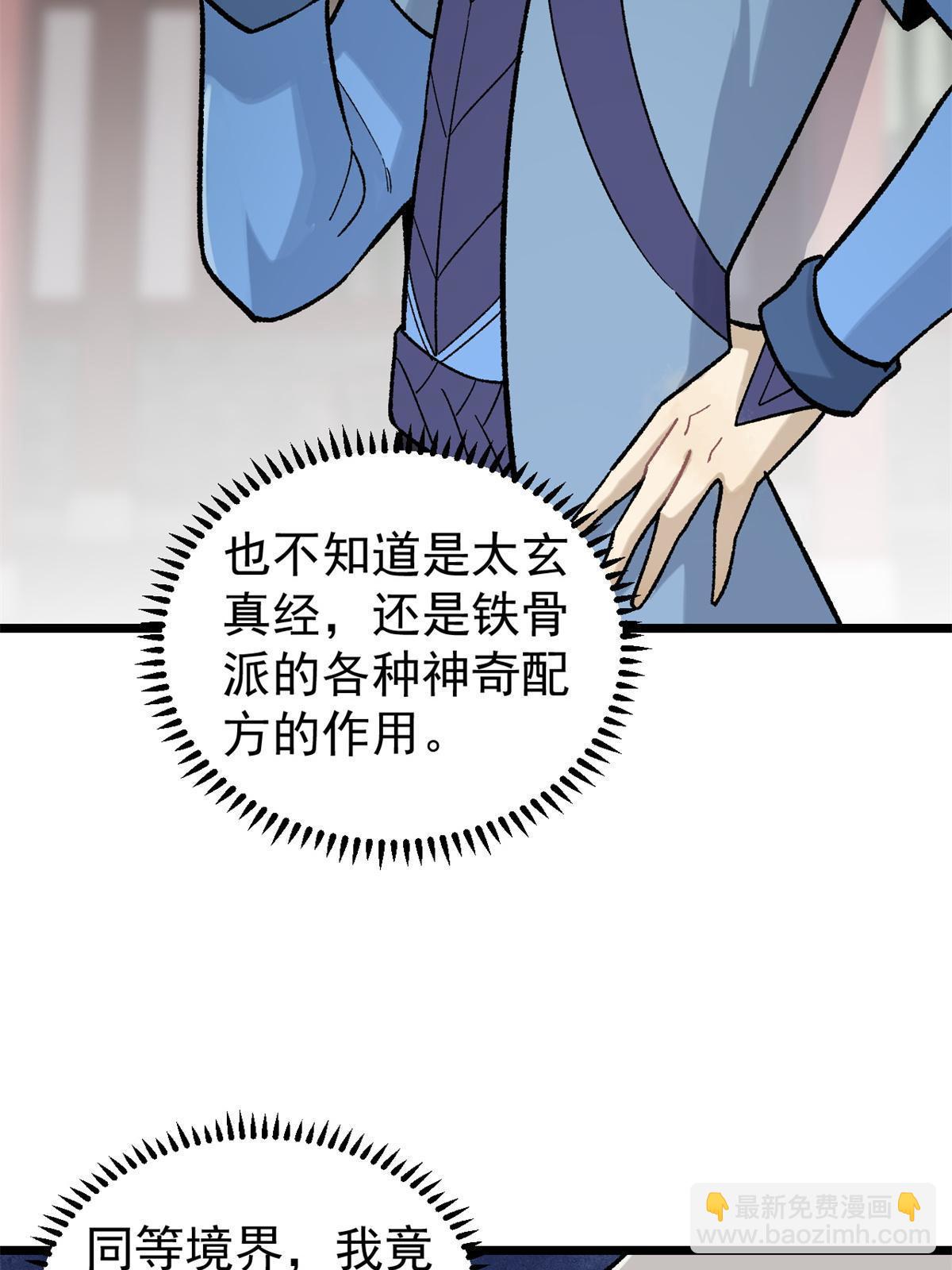 🍟万古最强宗 157 约战日 第16页