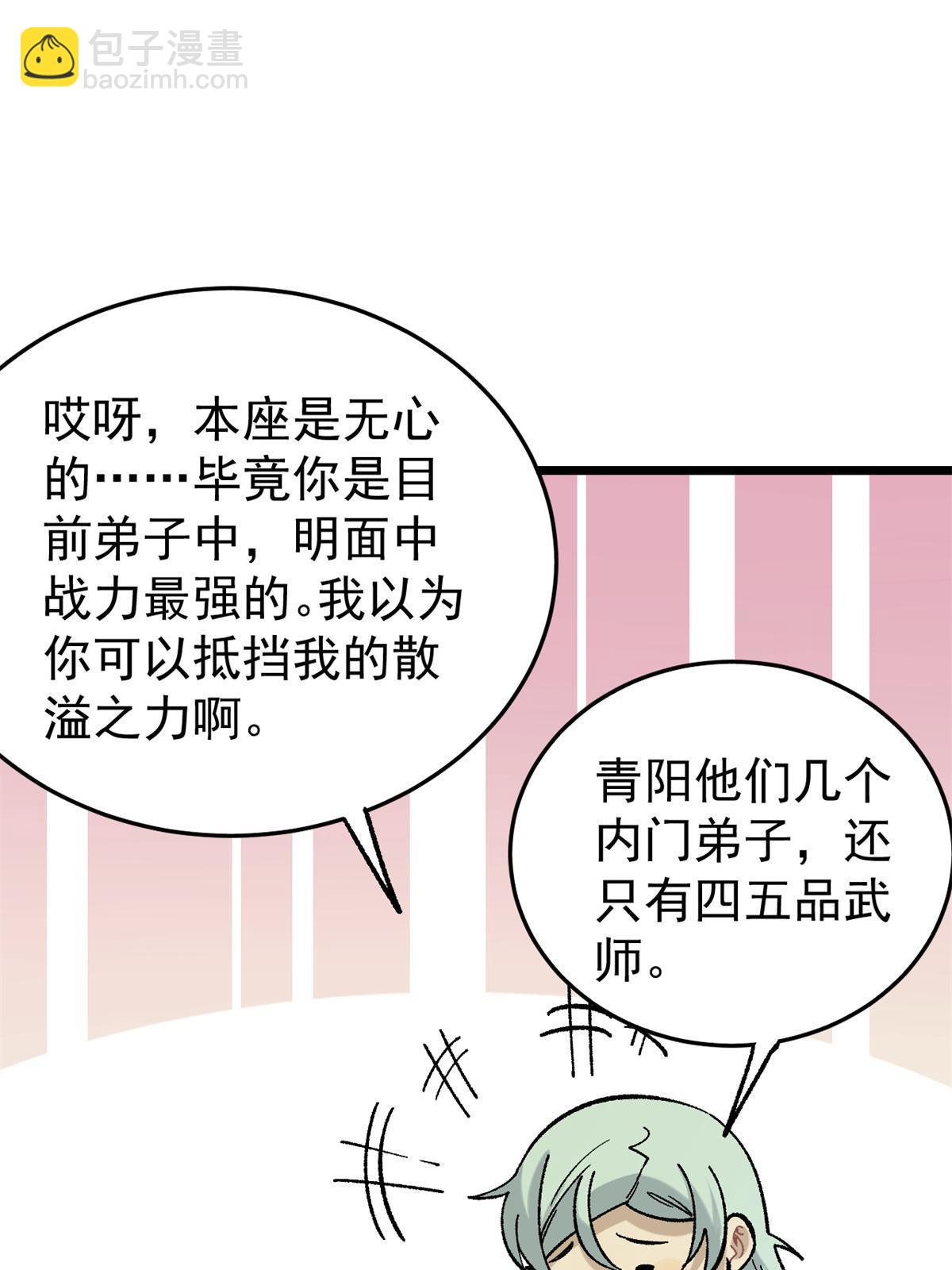 🍟万古最强宗 157 约战日 第29页
