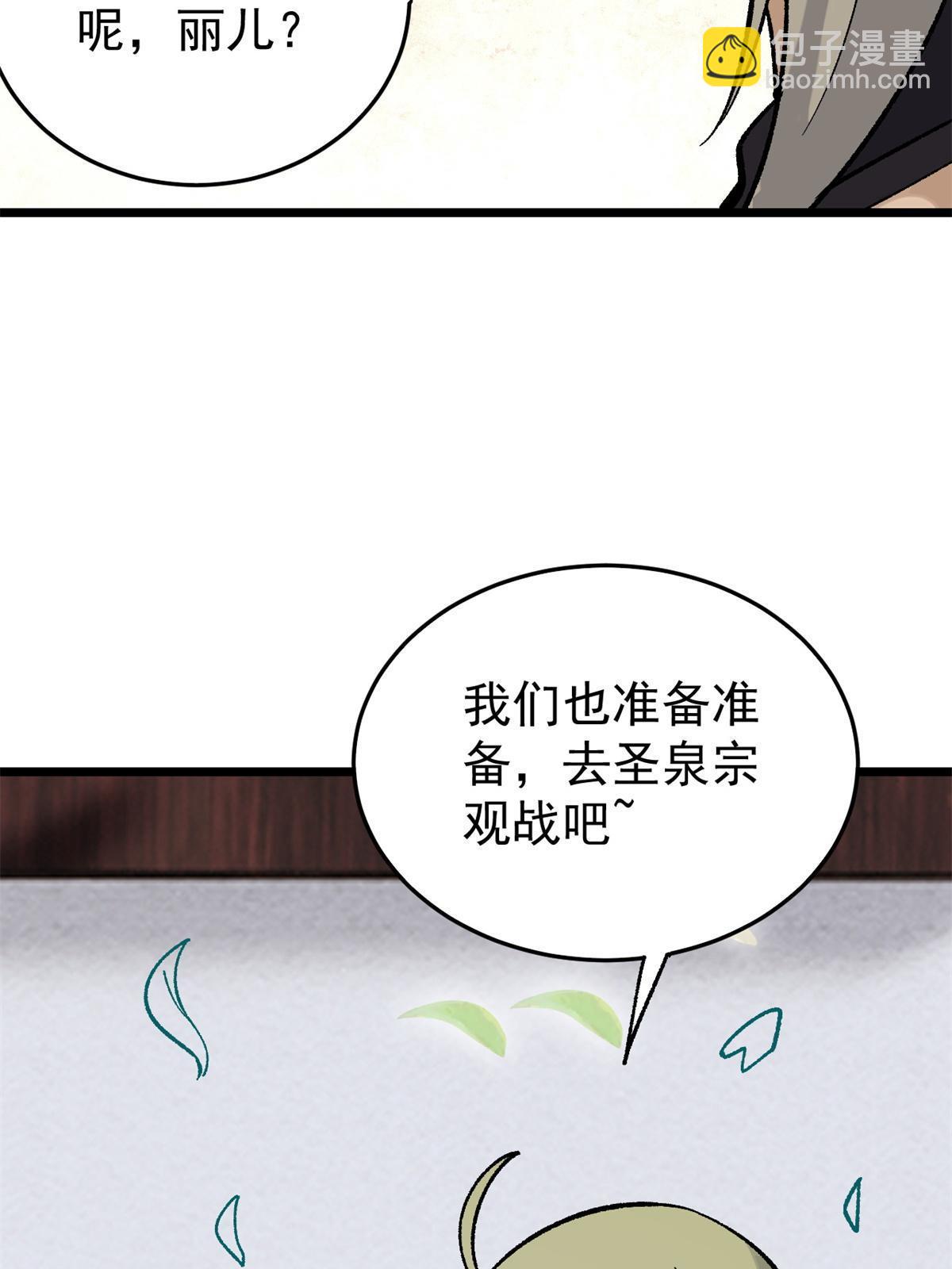 🍟万古最强宗 157 约战日 第50页