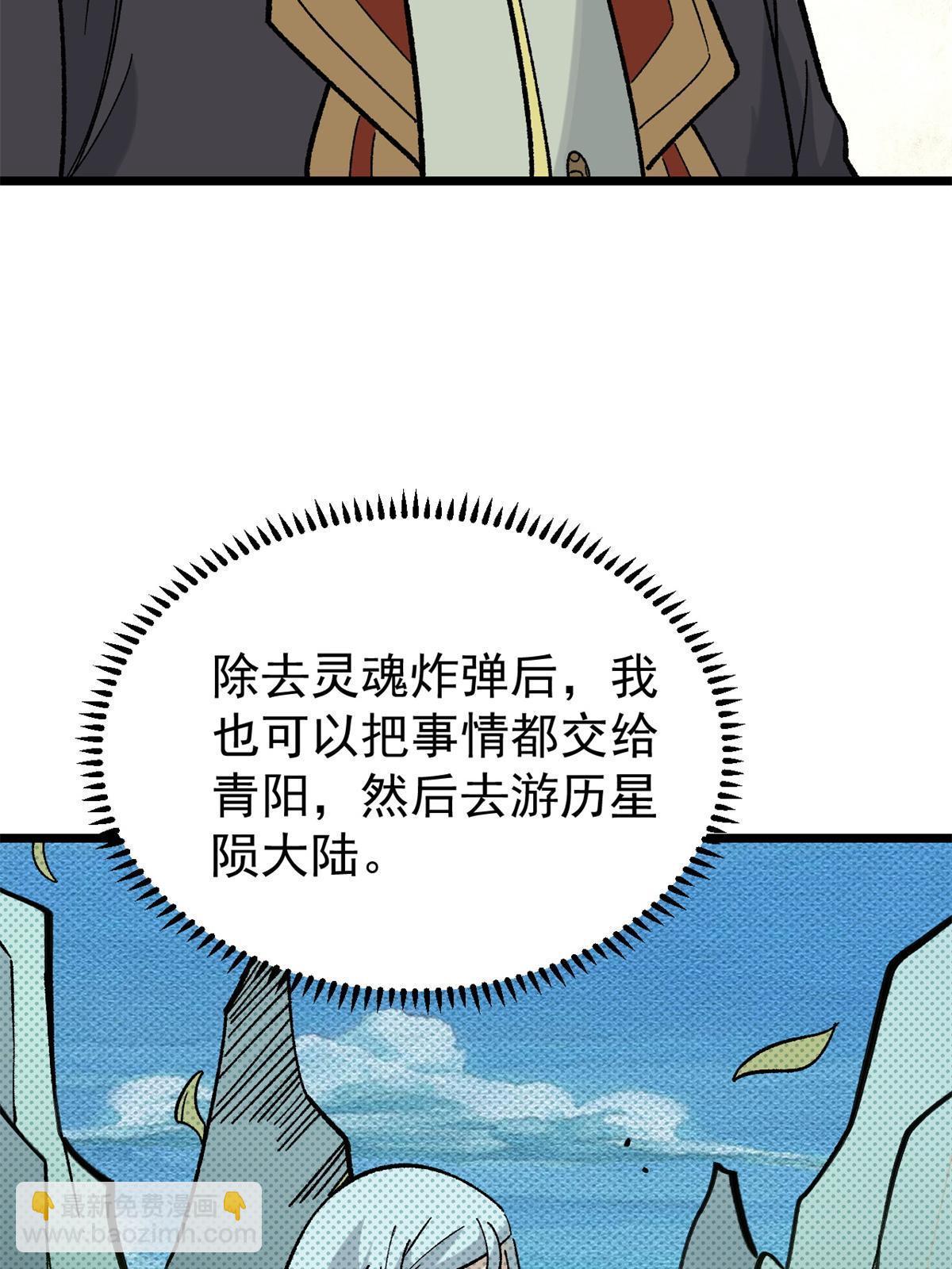 🍟万古最强宗 157 约战日 第7页