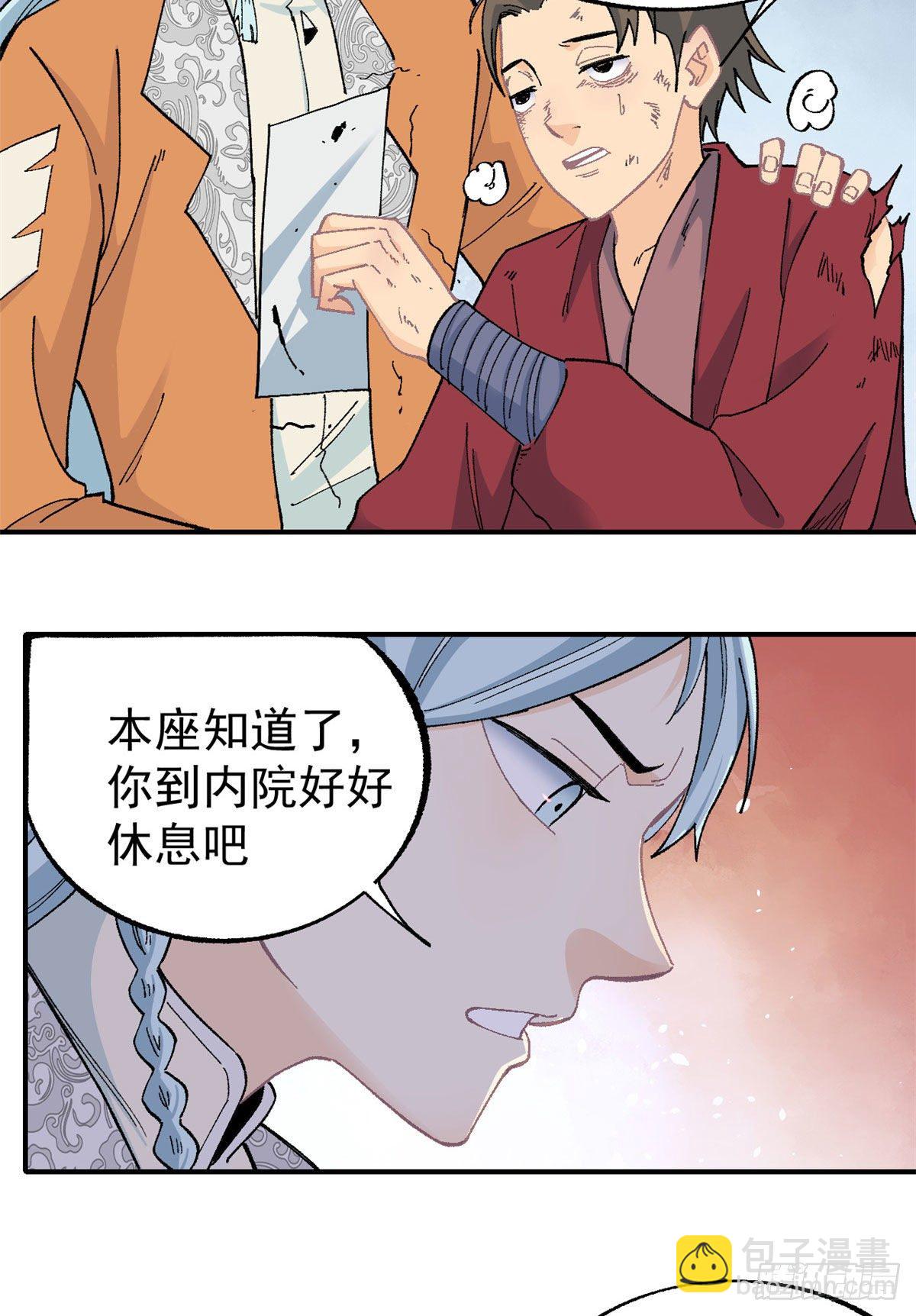 🍟万古最强宗 16 撕票 第26页