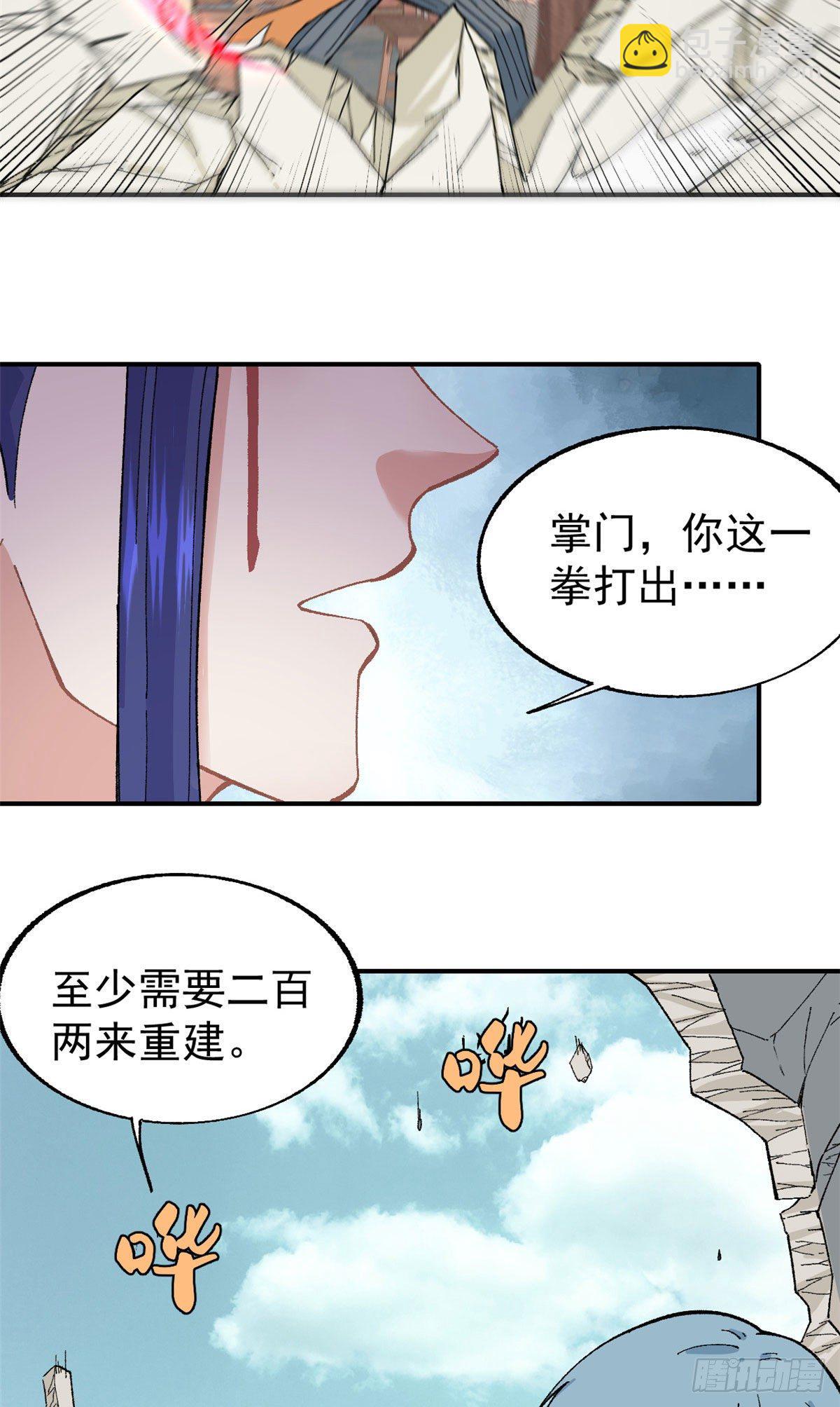 🍟万古最强宗 16 撕票 第6页
