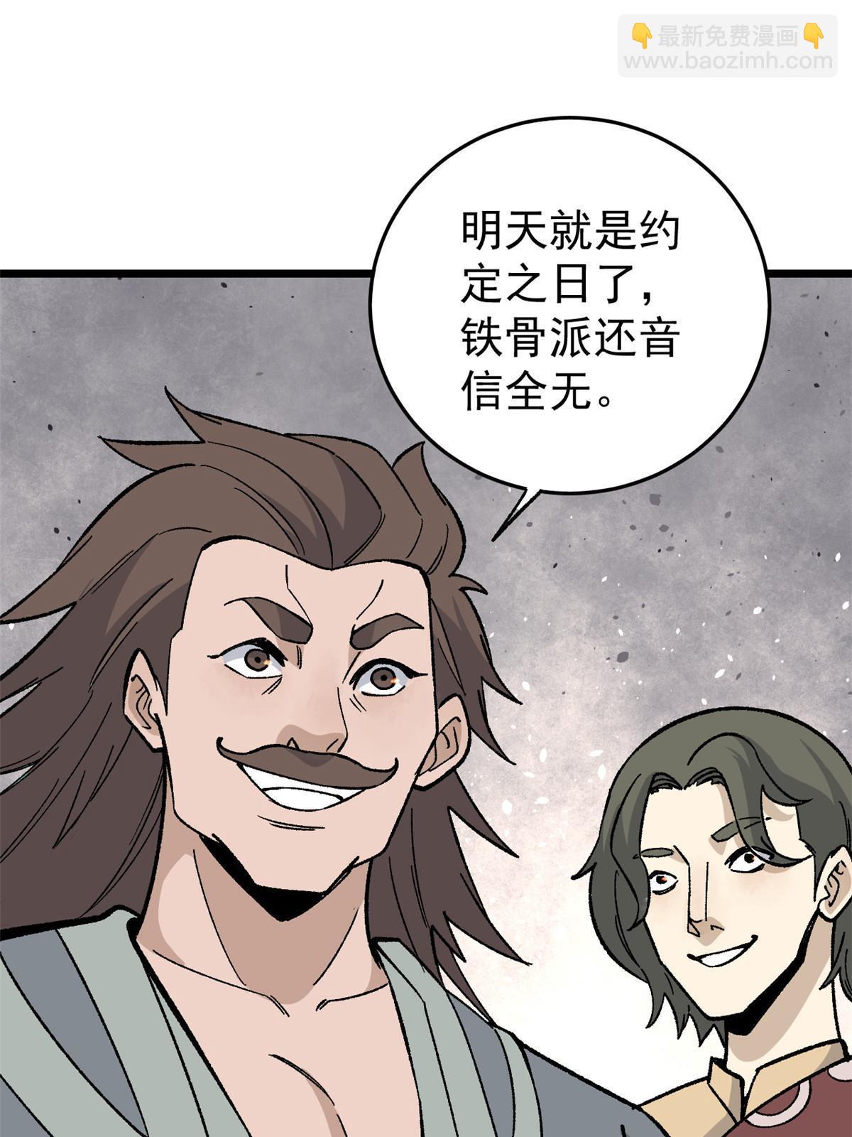 🍟万古最强宗 159 登场要拉风 第21页