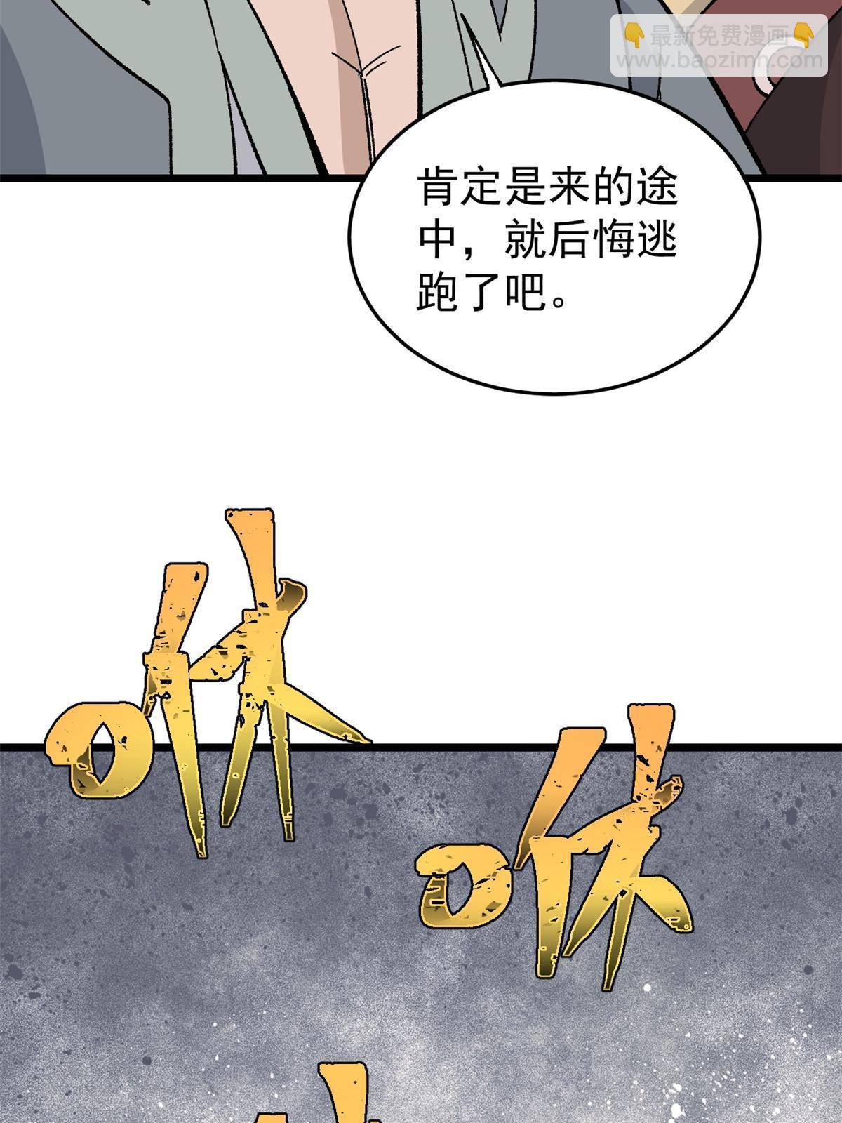 🍟万古最强宗 159 登场要拉风 第22页
