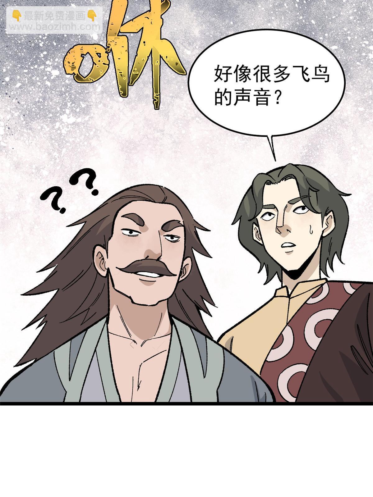 🍟万古最强宗 159 登场要拉风 第23页