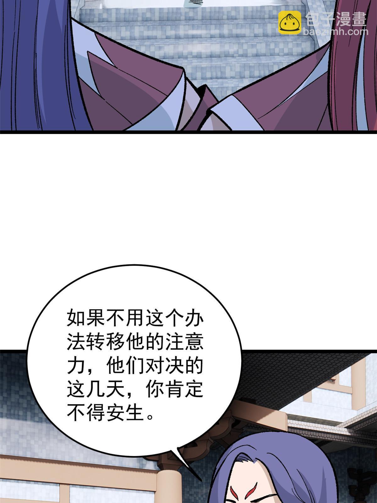 🍟万古最强宗 159 登场要拉风 第5页