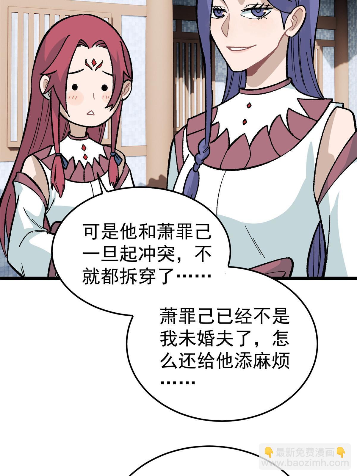 🍟万古最强宗 159 登场要拉风 第6页