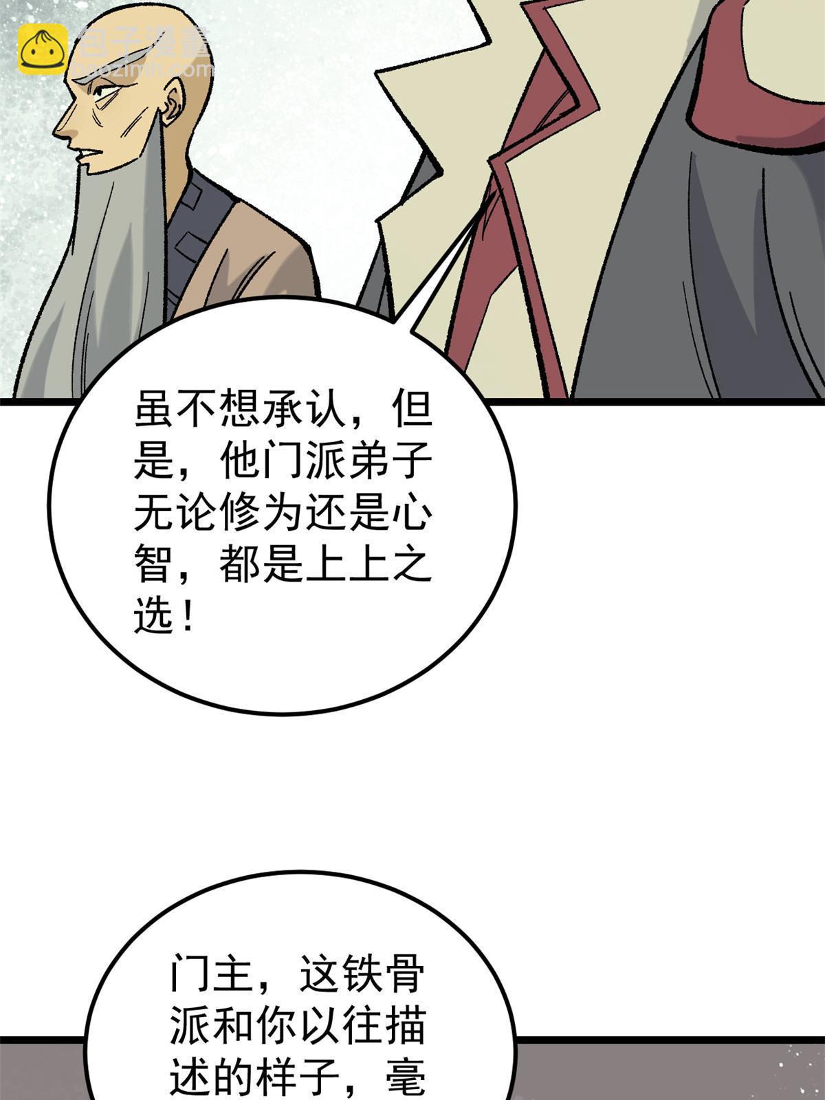 🍟万古最强宗 165 情敌挑衅 第11页