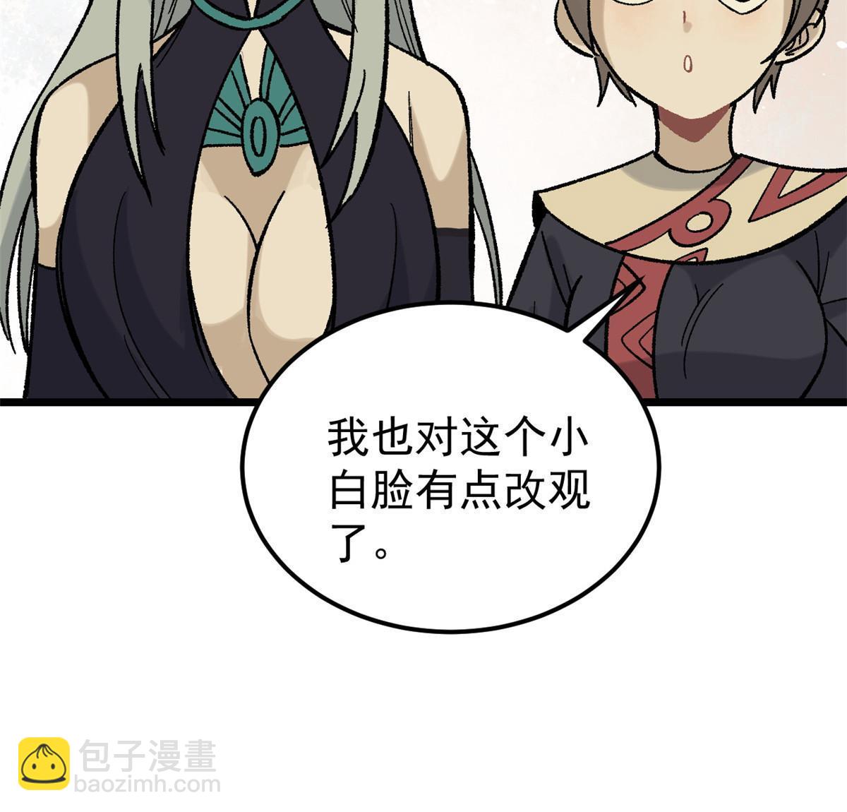 🍟万古最强宗 165 情敌挑衅 第14页