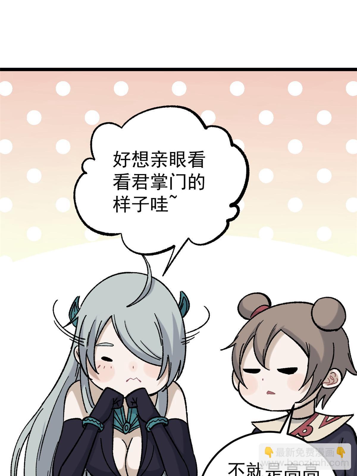 🍟万古最强宗 165 情敌挑衅 第15页