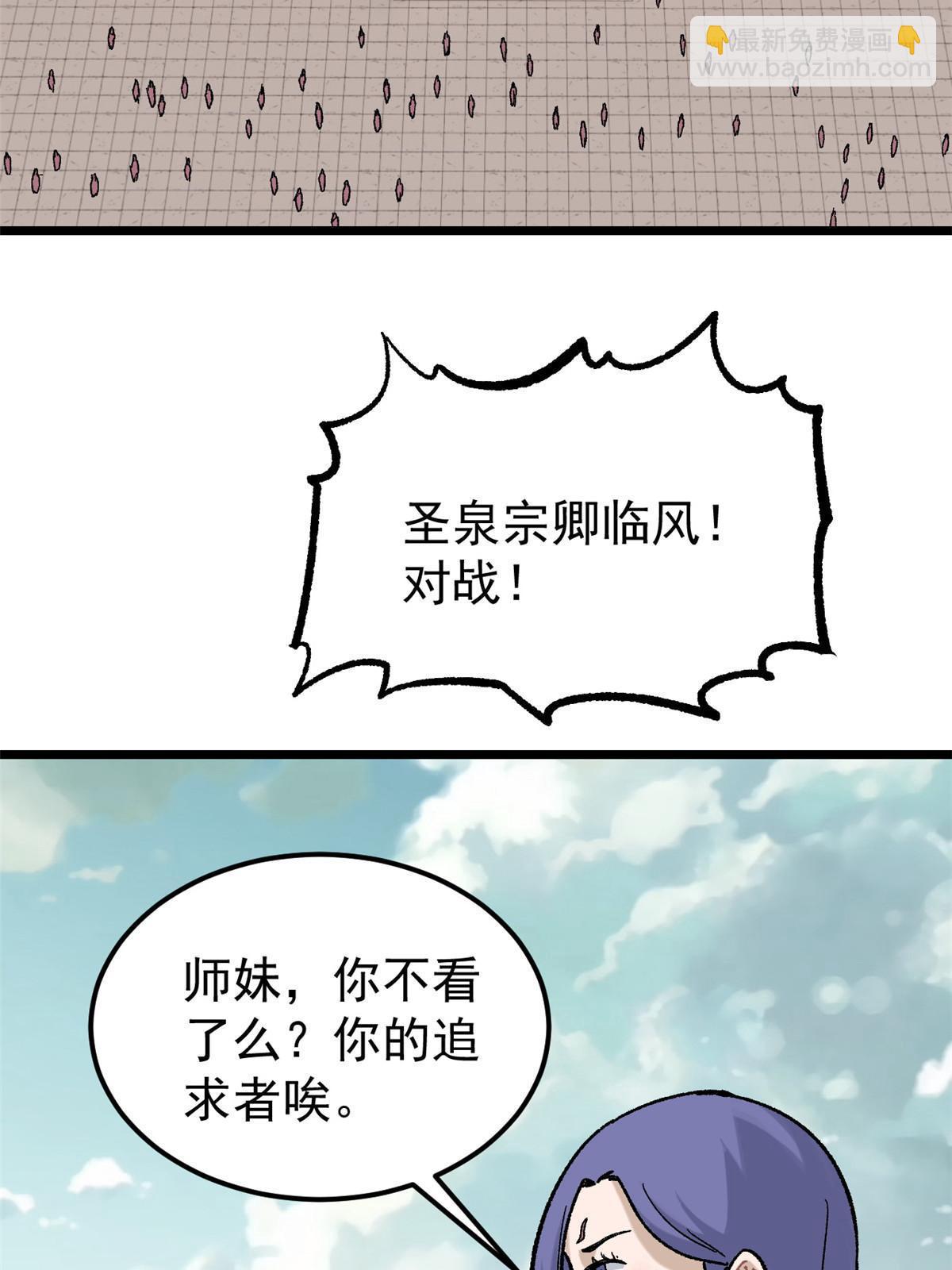 🍟万古最强宗 165 情敌挑衅 第21页